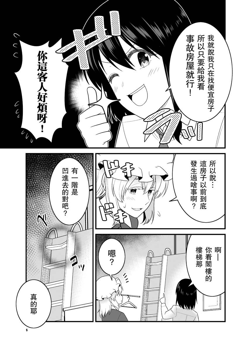 《宇佐见莲子vs事故房屋》漫画最新章节第1话免费下拉式在线观看章节第【5】张图片