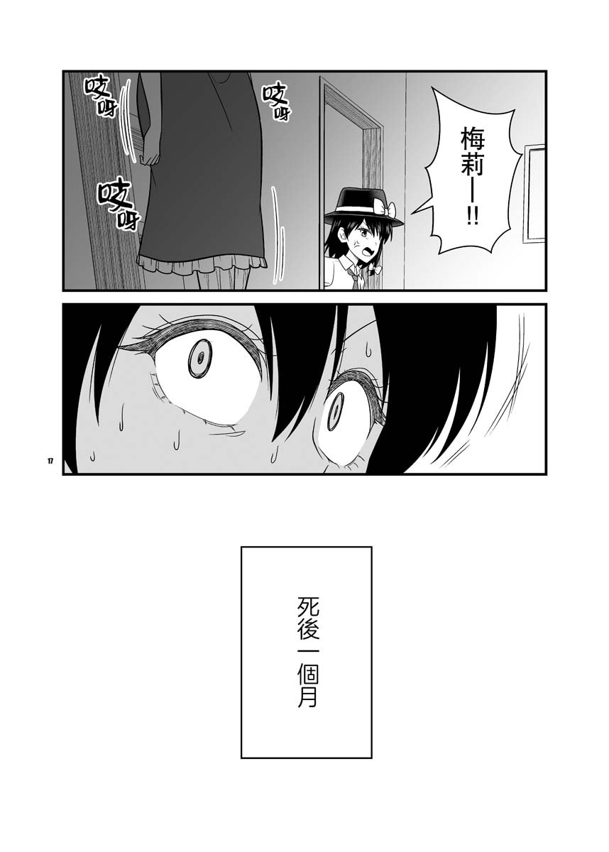 《宇佐见莲子vs事故房屋》漫画最新章节第1话免费下拉式在线观看章节第【17】张图片