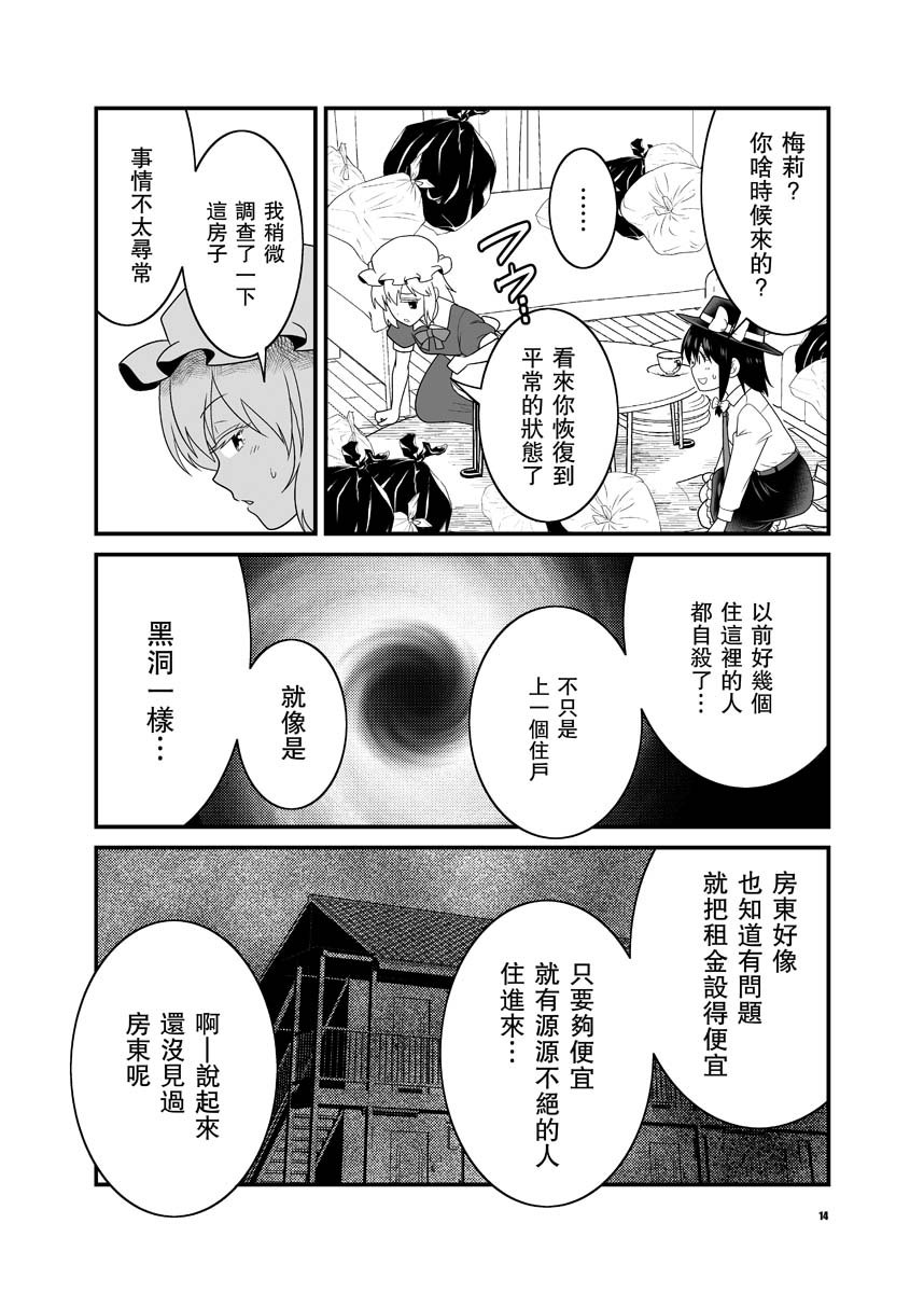 《宇佐见莲子vs事故房屋》漫画最新章节第1话免费下拉式在线观看章节第【14】张图片