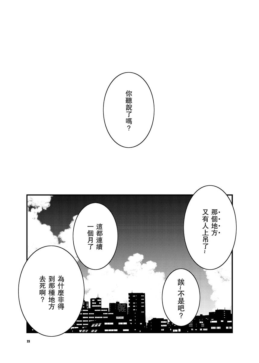 《宇佐见莲子vs事故房屋》漫画最新章节第1话免费下拉式在线观看章节第【23】张图片