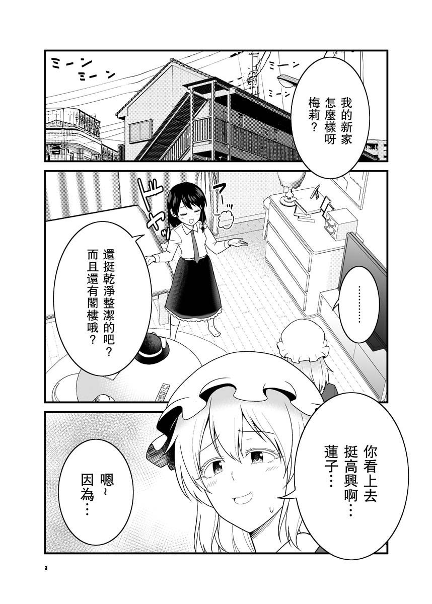 《宇佐见莲子vs事故房屋》漫画最新章节第1话免费下拉式在线观看章节第【3】张图片