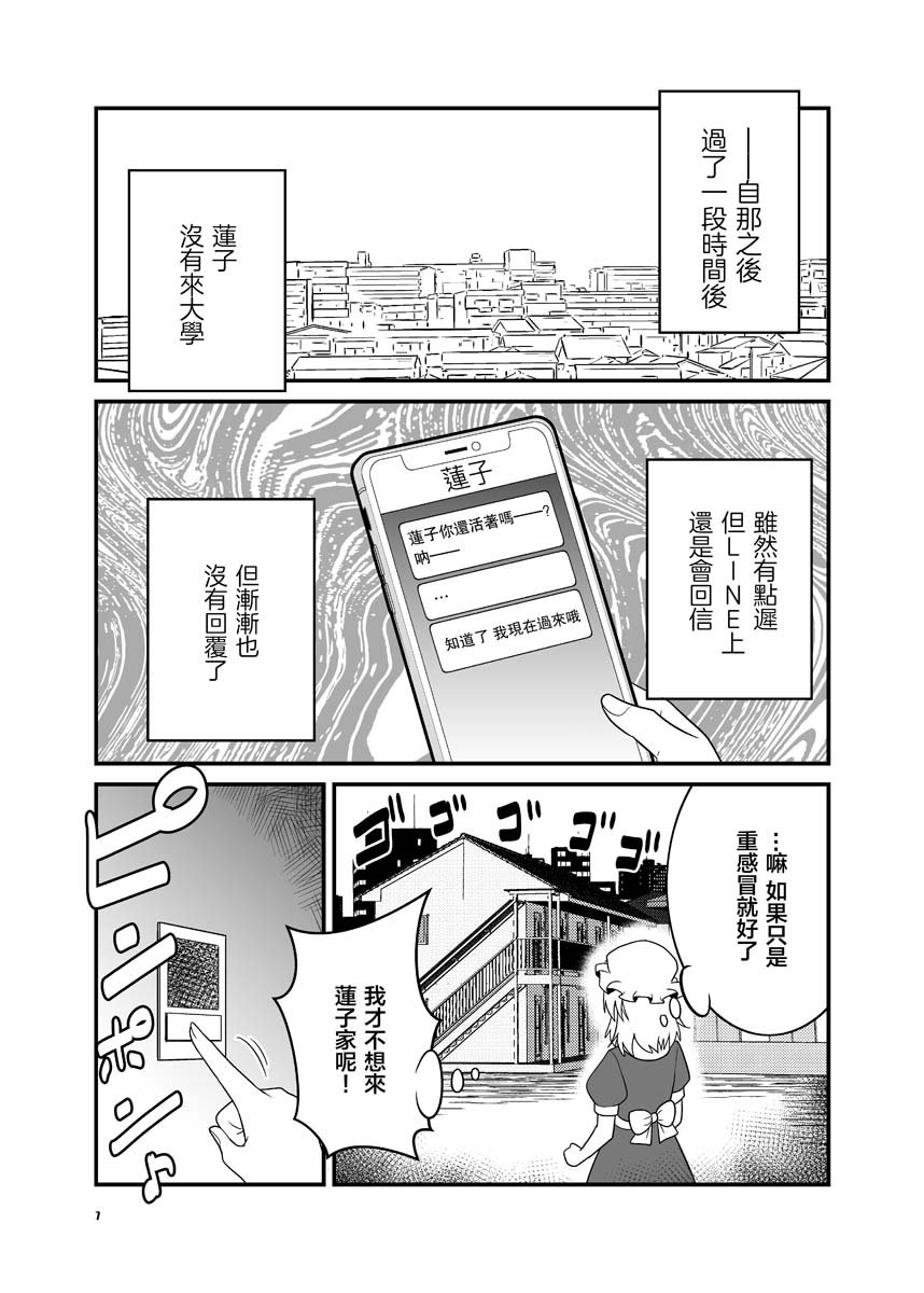 《宇佐见莲子vs事故房屋》漫画最新章节第1话免费下拉式在线观看章节第【7】张图片