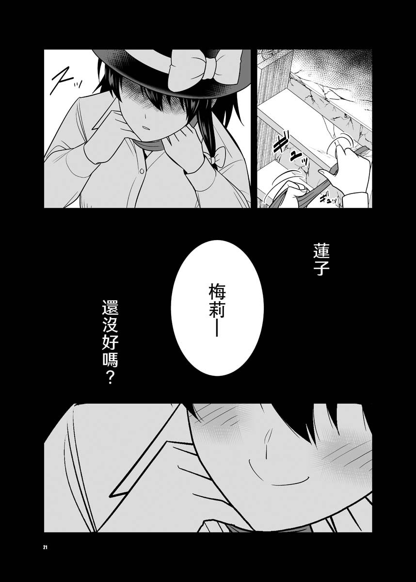 《宇佐见莲子vs事故房屋》漫画最新章节第1话免费下拉式在线观看章节第【21】张图片