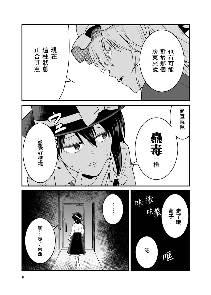 《宇佐见莲子vs事故房屋》漫画最新章节第1话免费下拉式在线观看章节第【15】张图片