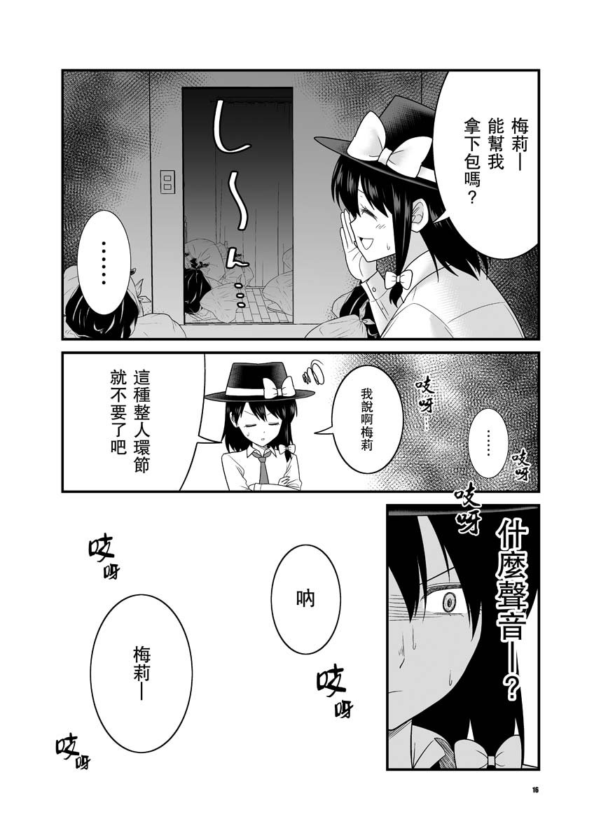 《宇佐见莲子vs事故房屋》漫画最新章节第1话免费下拉式在线观看章节第【16】张图片