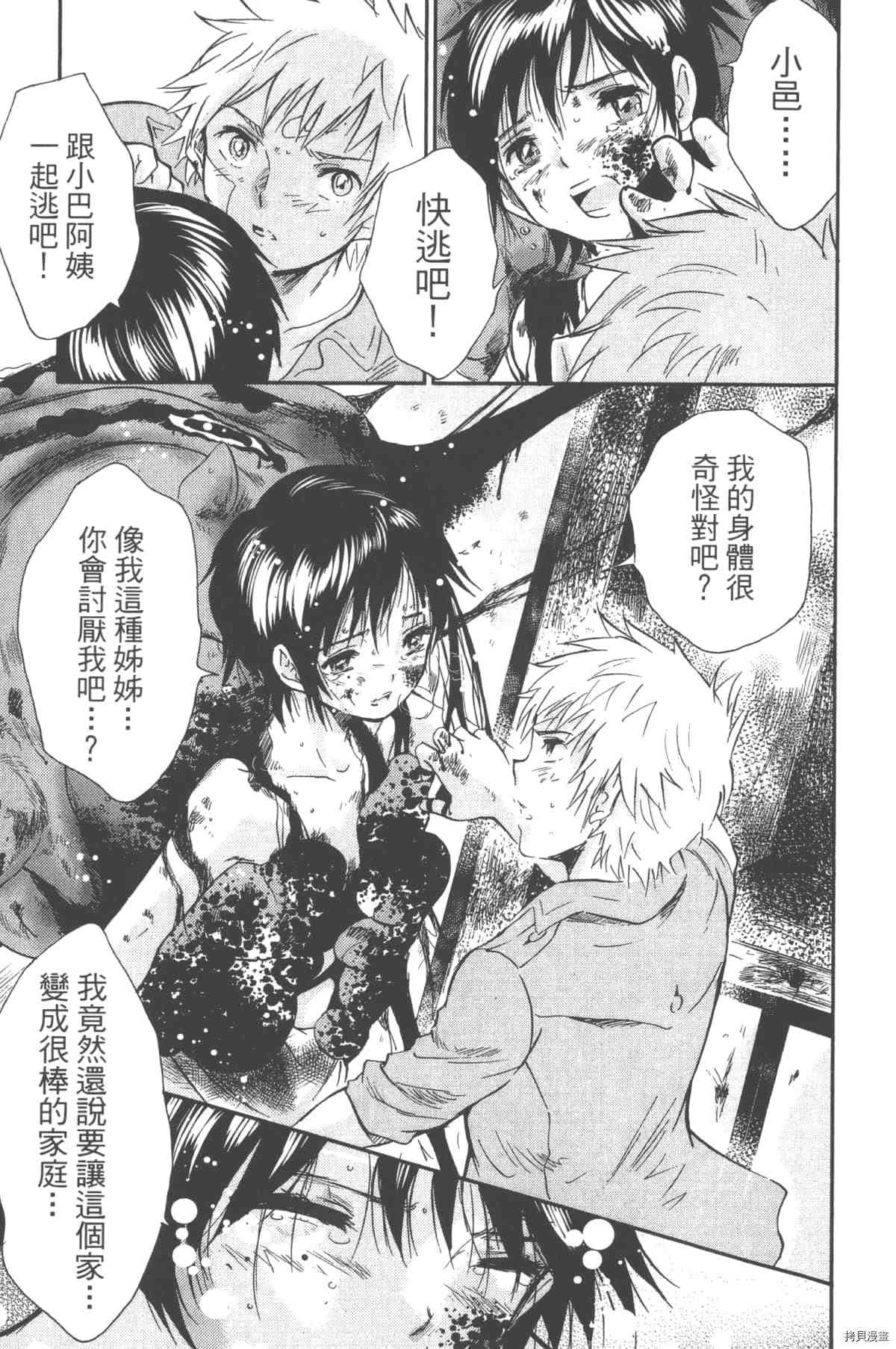 《幻仔谭蛇之眼》漫画最新章节第1卷免费下拉式在线观看章节第【52】张图片