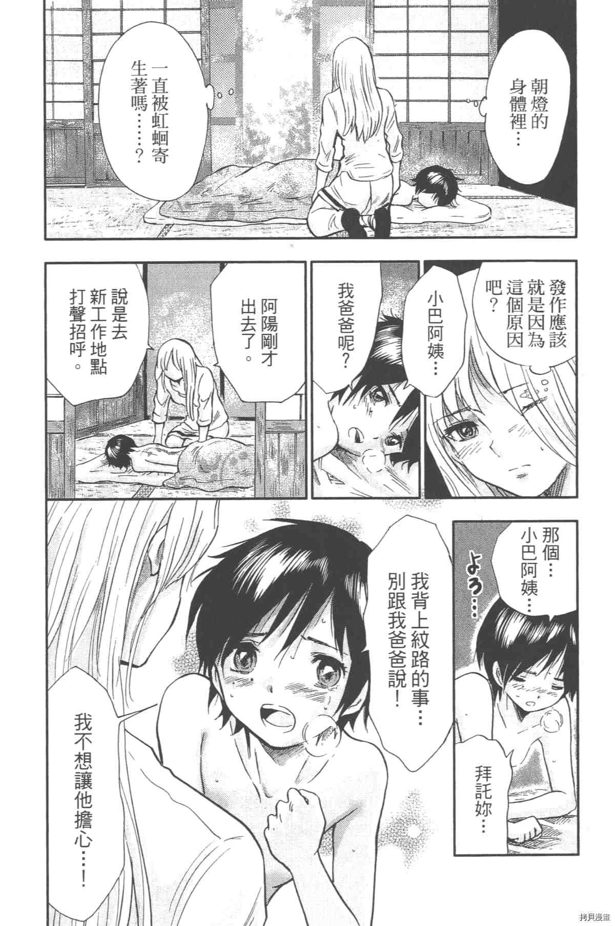 《幻仔谭蛇之眼》漫画最新章节第1卷免费下拉式在线观看章节第【45】张图片