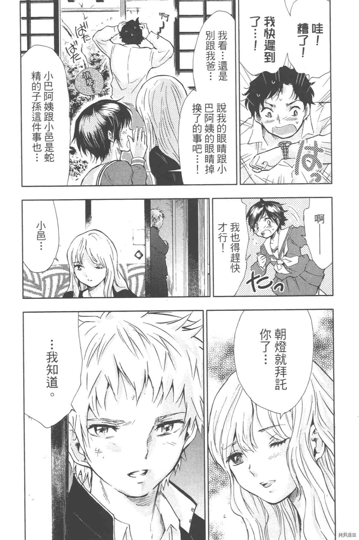 《幻仔谭蛇之眼》漫画最新章节第1卷免费下拉式在线观看章节第【101】张图片