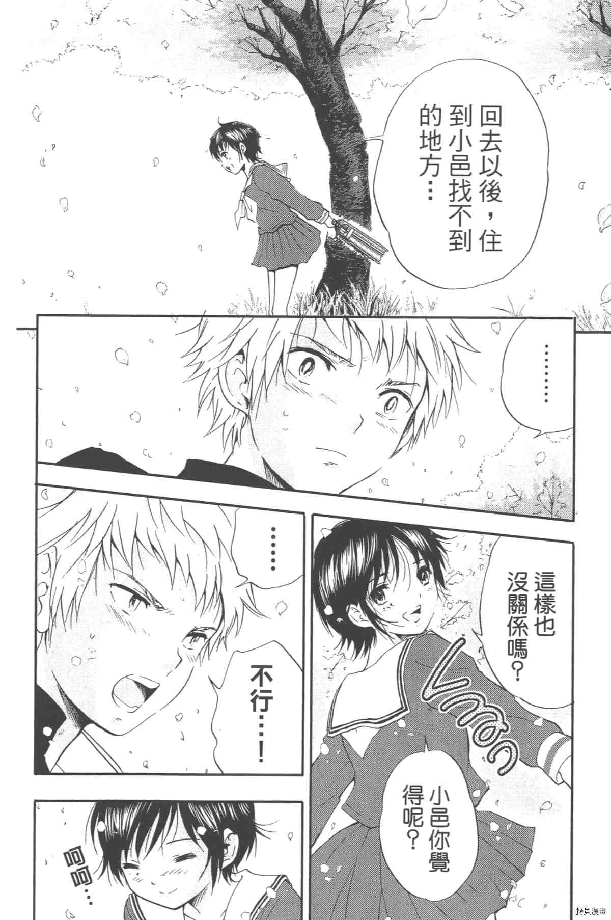 《幻仔谭蛇之眼》漫画最新章节第1卷免费下拉式在线观看章节第【197】张图片