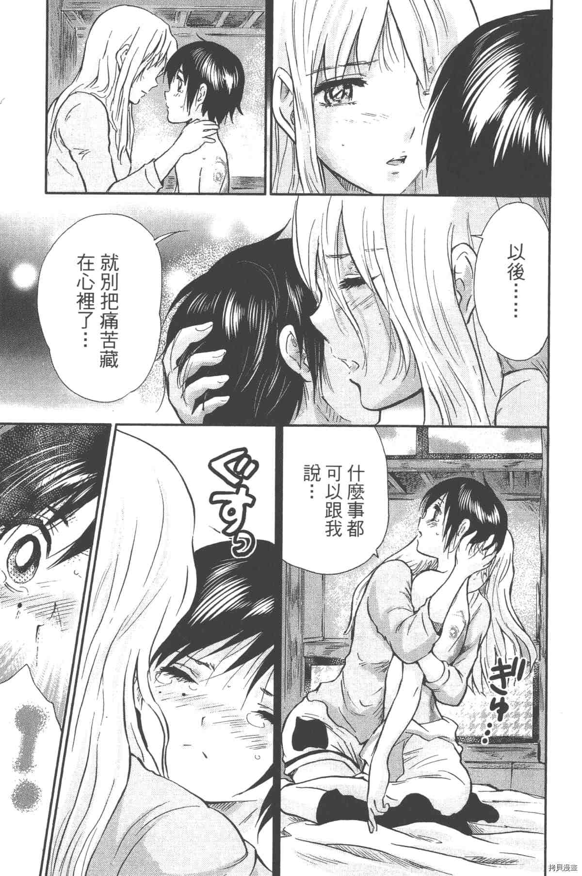 《幻仔谭蛇之眼》漫画最新章节第1卷免费下拉式在线观看章节第【46】张图片