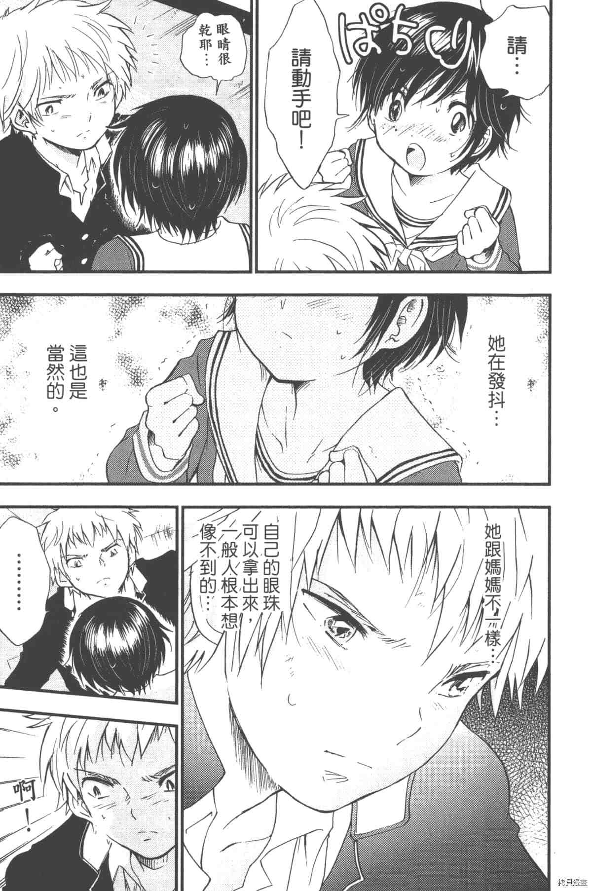 《幻仔谭蛇之眼》漫画最新章节第1卷免费下拉式在线观看章节第【164】张图片