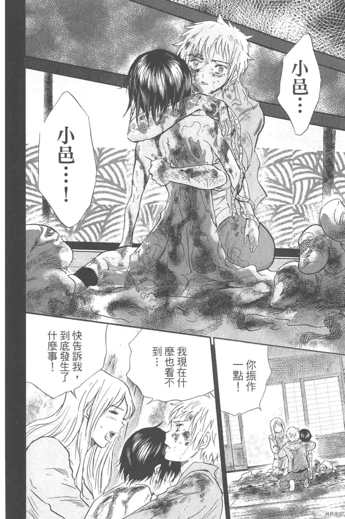 《幻仔谭蛇之眼》漫画最新章节第1卷免费下拉式在线观看章节第【79】张图片