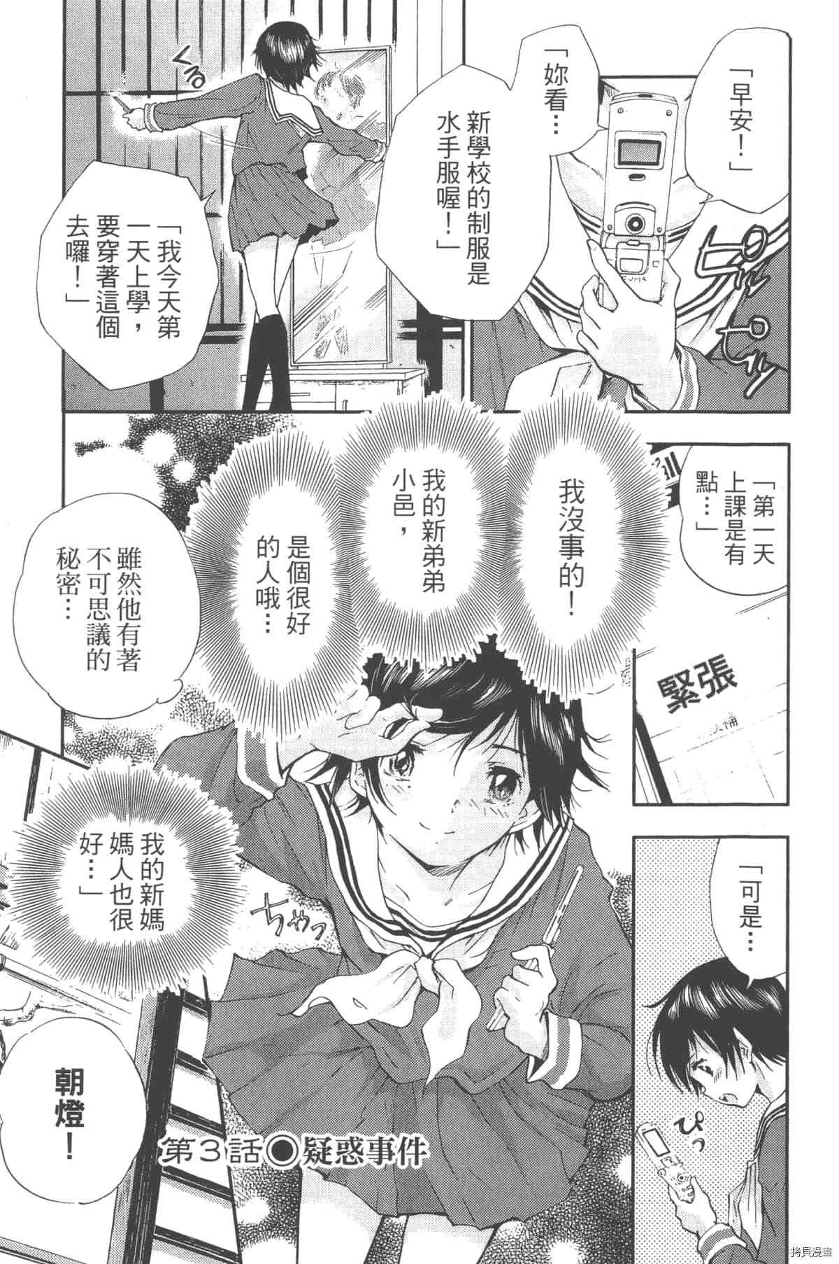 《幻仔谭蛇之眼》漫画最新章节第1卷免费下拉式在线观看章节第【98】张图片