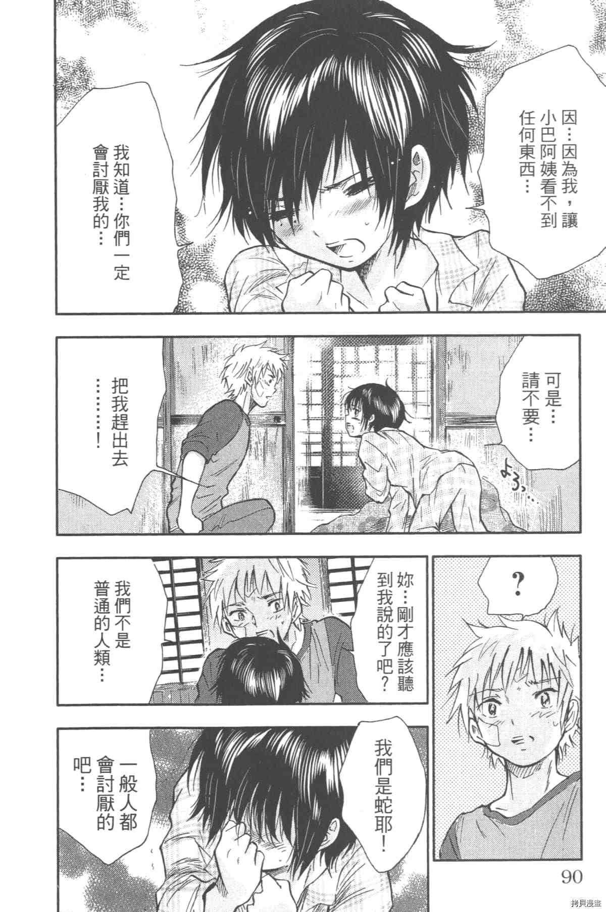 《幻仔谭蛇之眼》漫画最新章节第1卷免费下拉式在线观看章节第【91】张图片