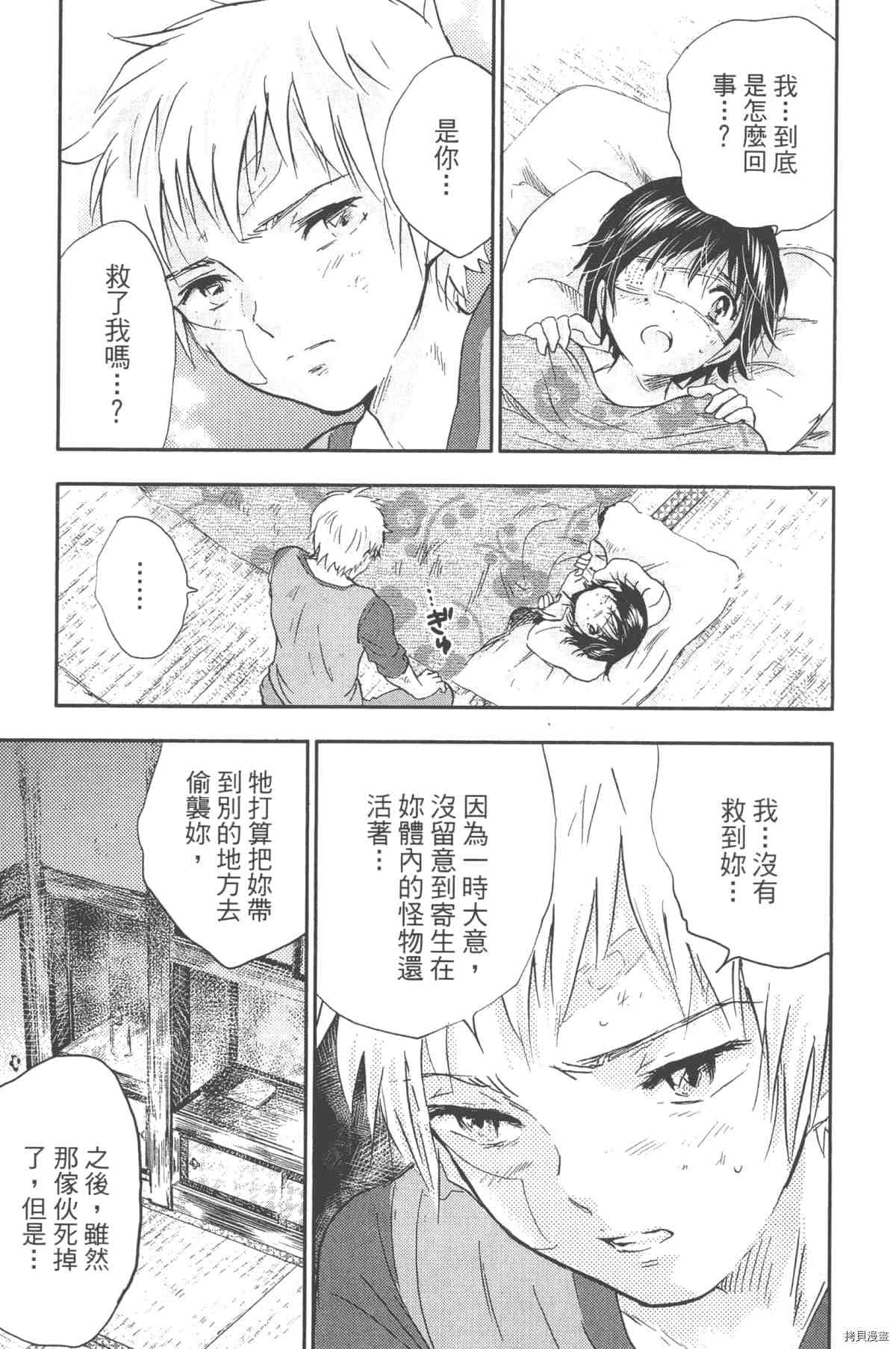 《幻仔谭蛇之眼》漫画最新章节第1卷免费下拉式在线观看章节第【74】张图片