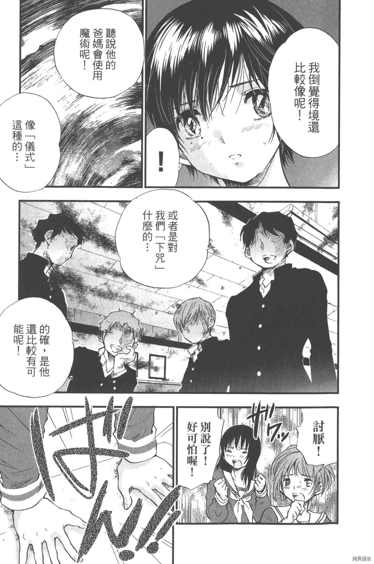 《幻仔谭蛇之眼》漫画最新章节第1卷免费下拉式在线观看章节第【124】张图片