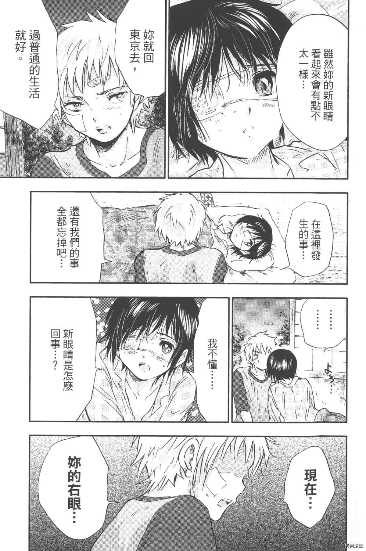 《幻仔谭蛇之眼》漫画最新章节第1卷免费下拉式在线观看章节第【78】张图片