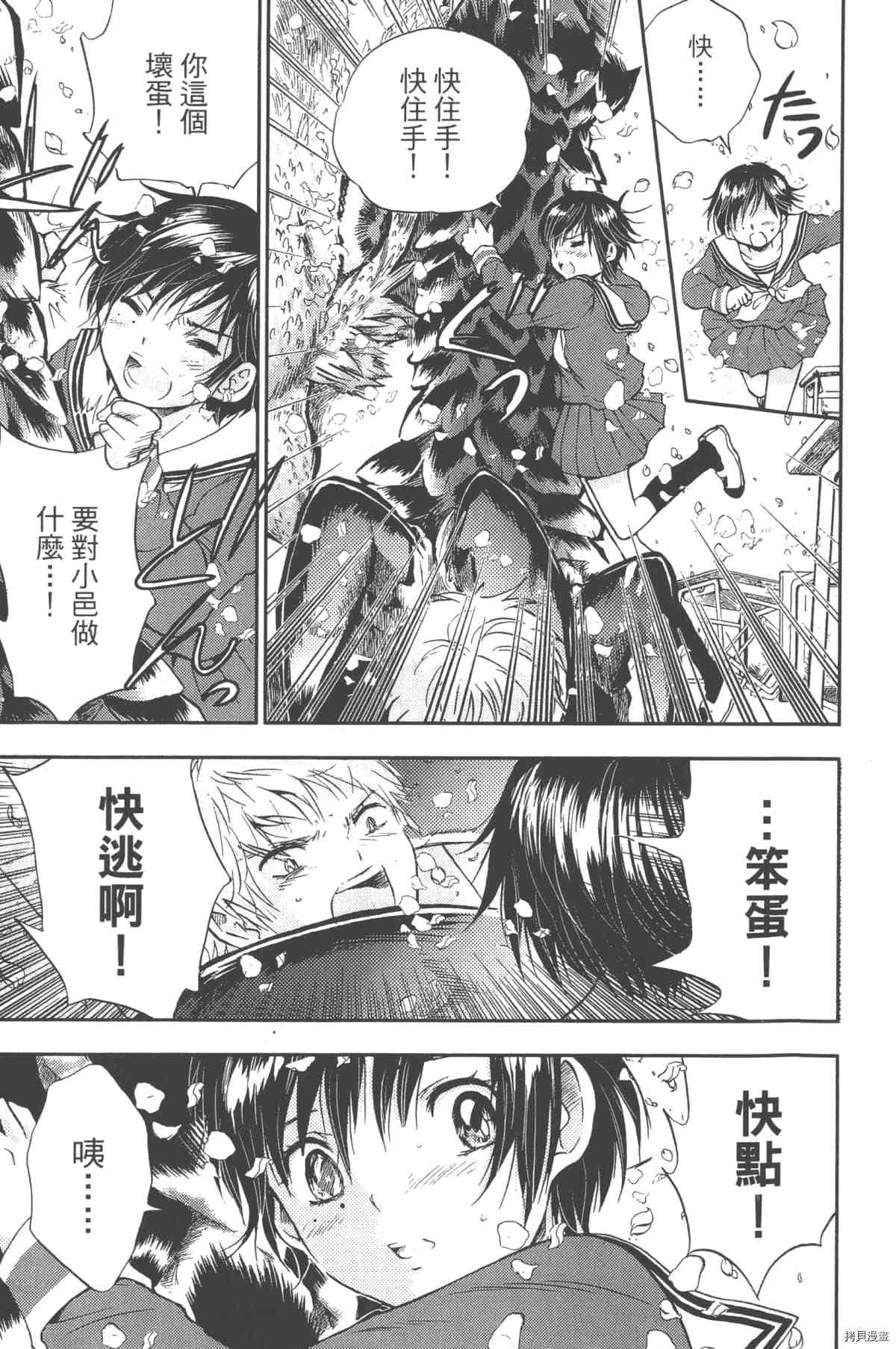 《幻仔谭蛇之眼》漫画最新章节第1卷免费下拉式在线观看章节第【146】张图片