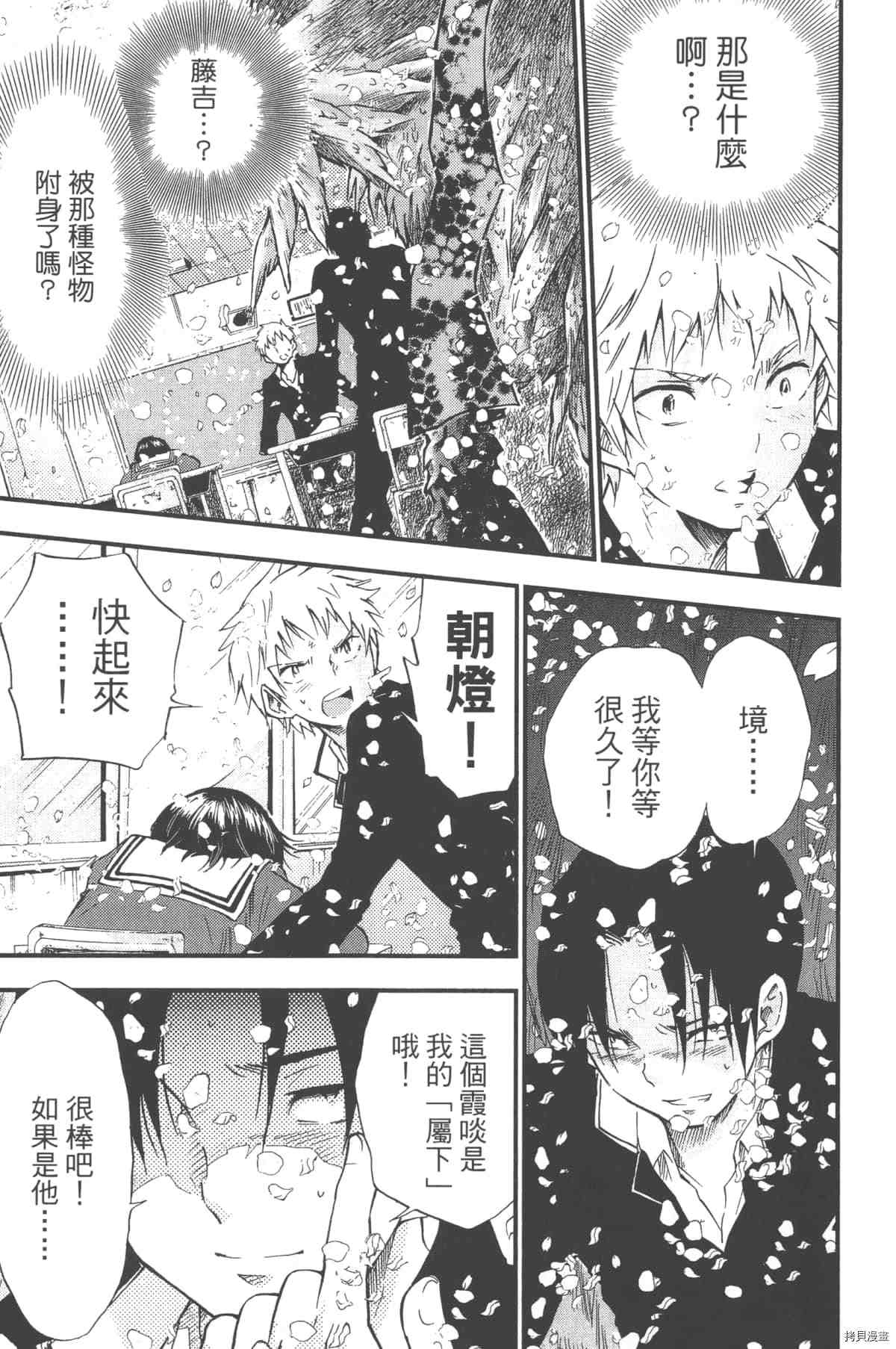 《幻仔谭蛇之眼》漫画最新章节第1卷免费下拉式在线观看章节第【142】张图片