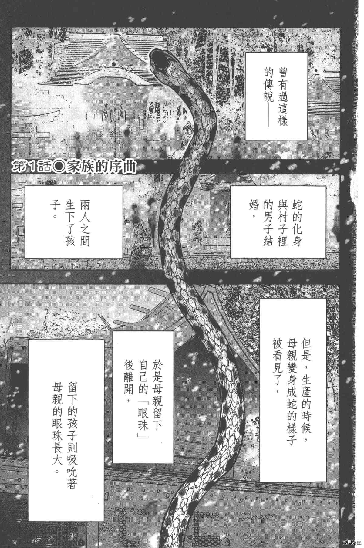 《幻仔谭蛇之眼》漫画最新章节第1卷免费下拉式在线观看章节第【4】张图片