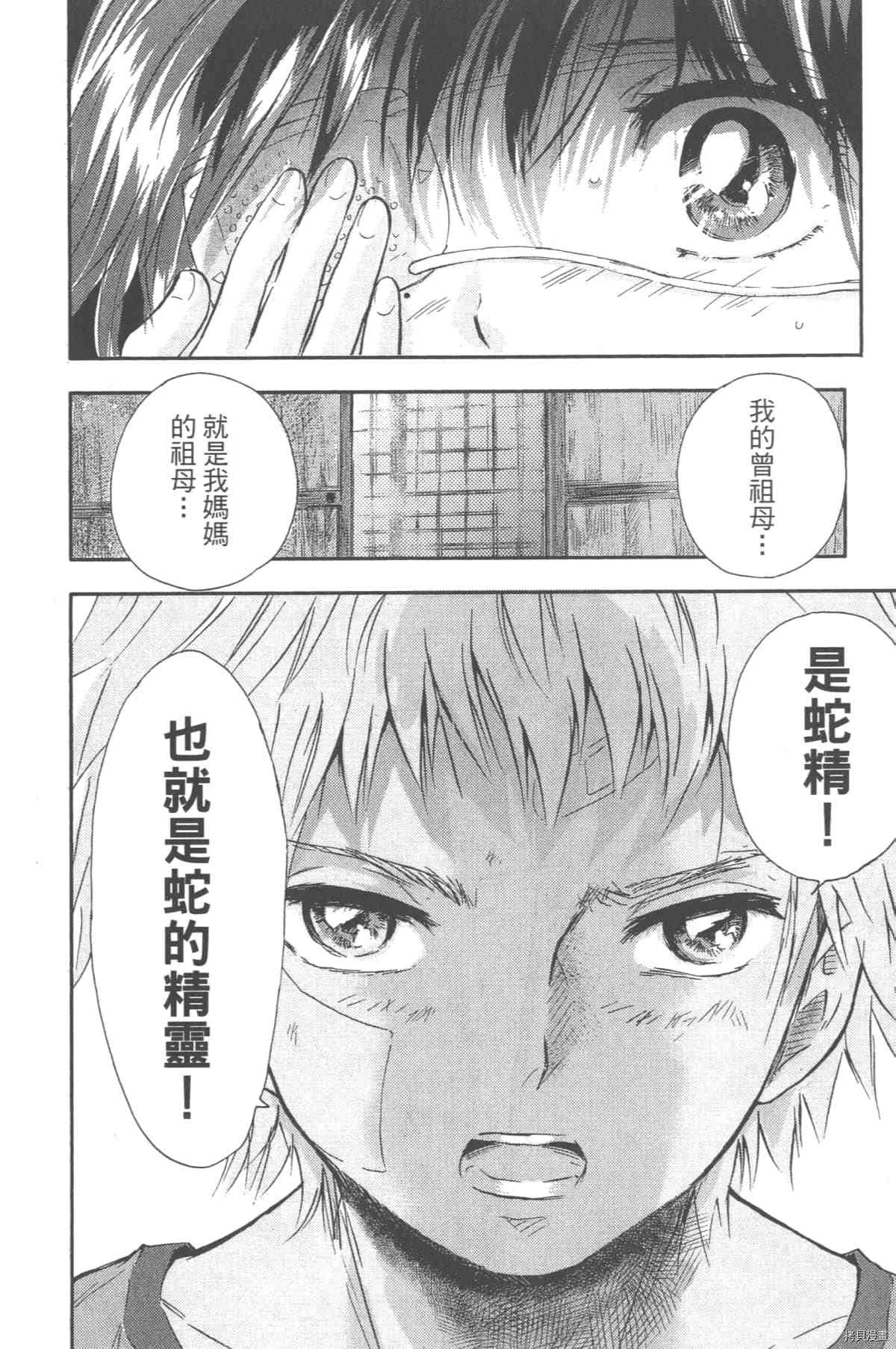 《幻仔谭蛇之眼》漫画最新章节第1卷免费下拉式在线观看章节第【87】张图片