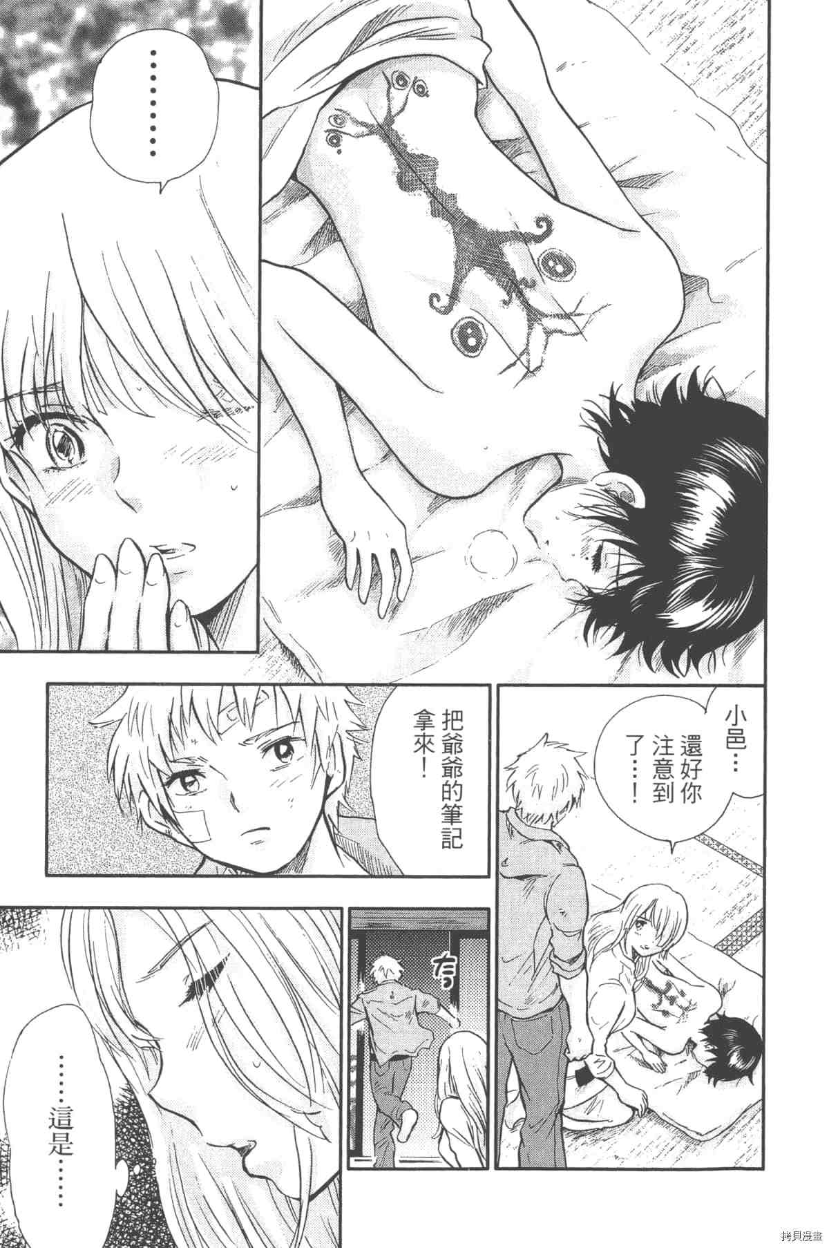 《幻仔谭蛇之眼》漫画最新章节第1卷免费下拉式在线观看章节第【42】张图片