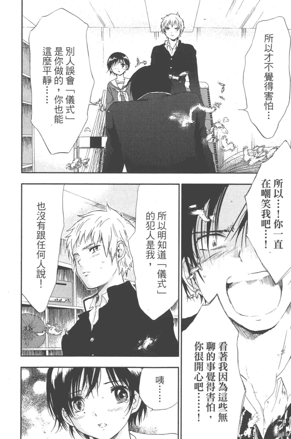 《幻仔谭蛇之眼》漫画最新章节第1卷免费下拉式在线观看章节第【185】张图片