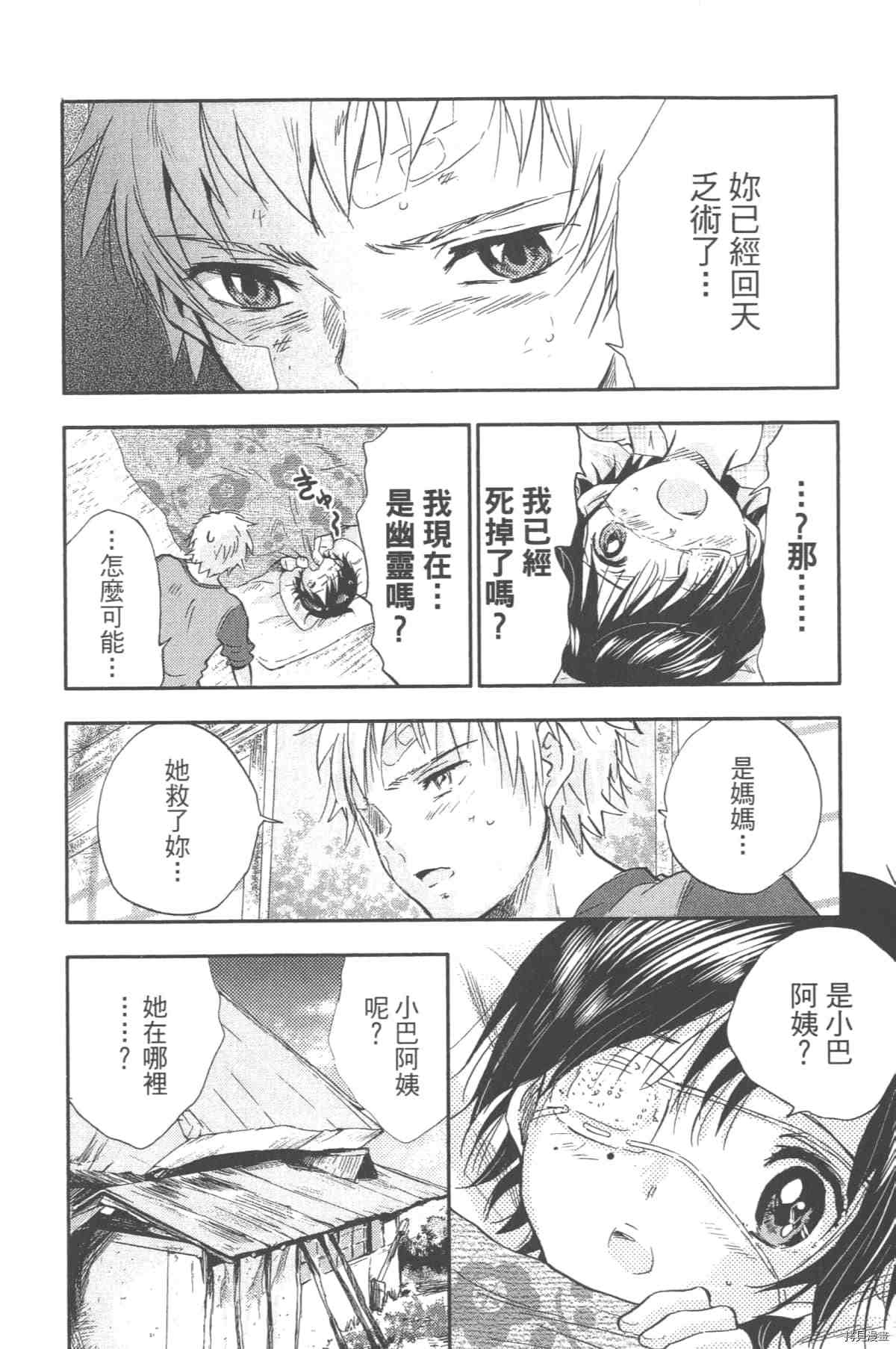 《幻仔谭蛇之眼》漫画最新章节第1卷免费下拉式在线观看章节第【75】张图片