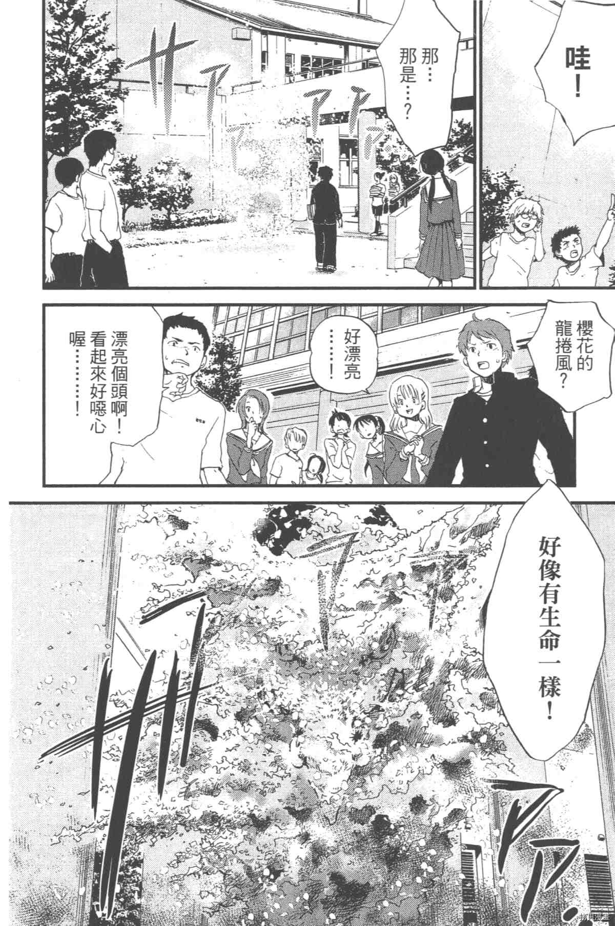 《幻仔谭蛇之眼》漫画最新章节第1卷免费下拉式在线观看章节第【167】张图片