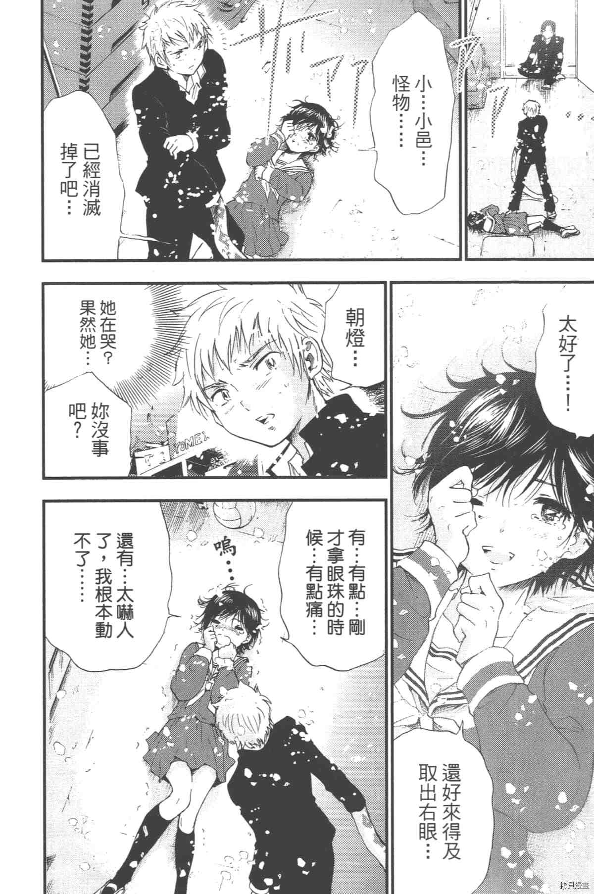 《幻仔谭蛇之眼》漫画最新章节第1卷免费下拉式在线观看章节第【181】张图片