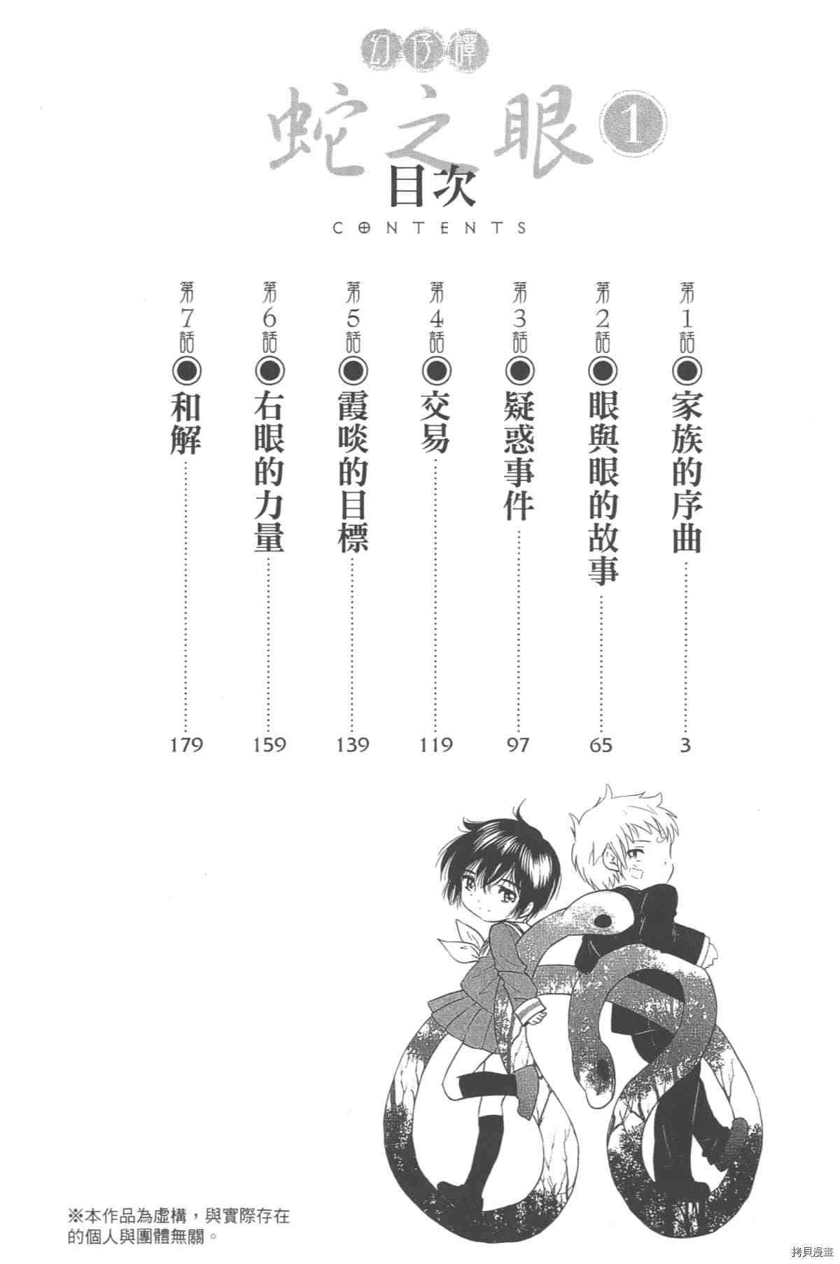 《幻仔谭蛇之眼》漫画最新章节第1卷免费下拉式在线观看章节第【3】张图片