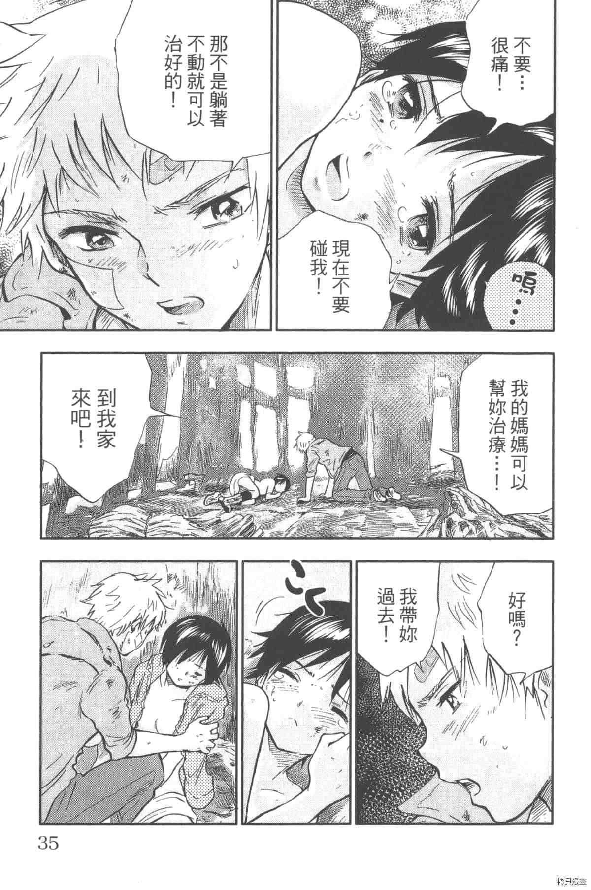 《幻仔谭蛇之眼》漫画最新章节第1卷免费下拉式在线观看章节第【36】张图片