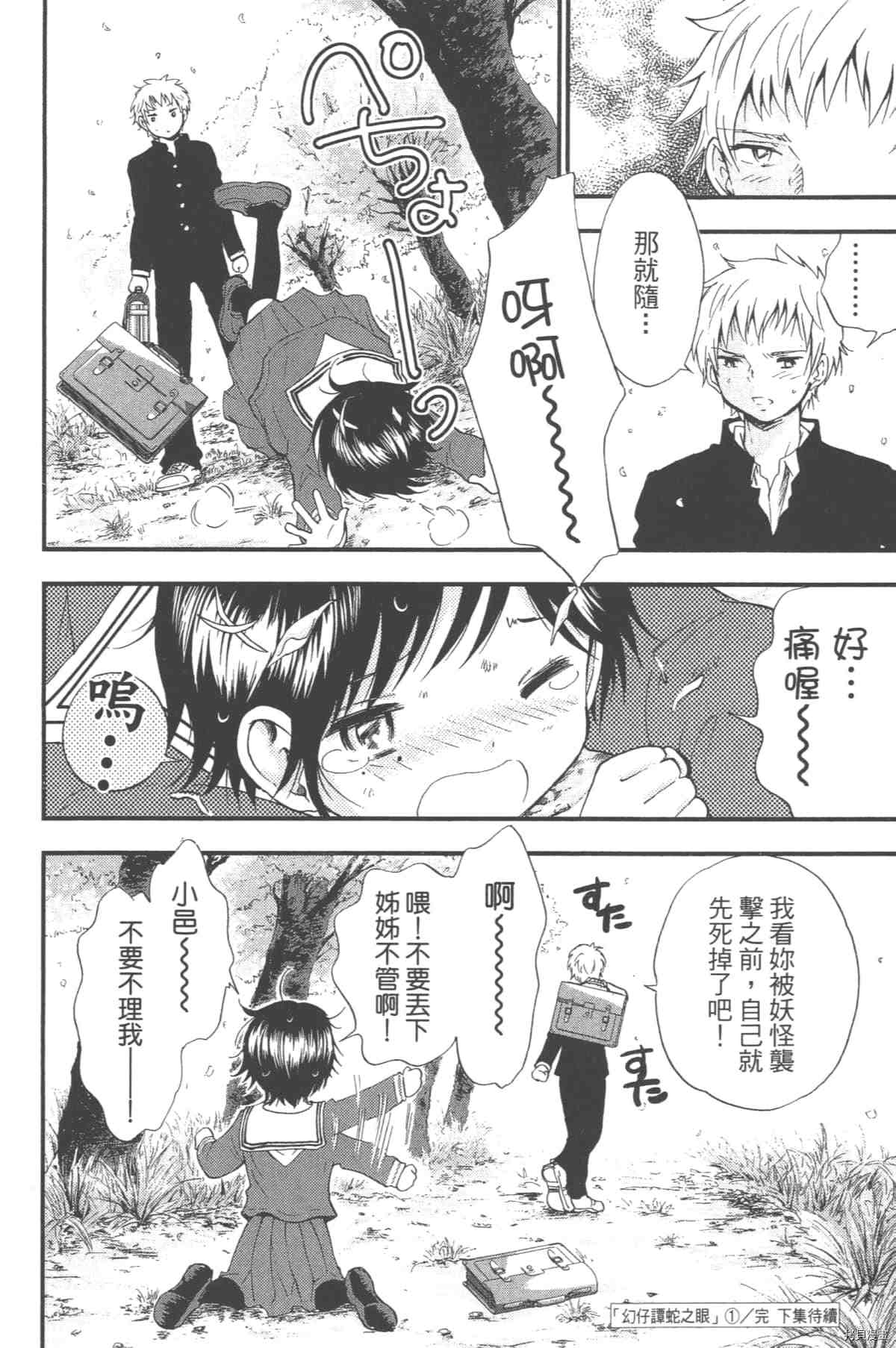 《幻仔谭蛇之眼》漫画最新章节第1卷免费下拉式在线观看章节第【199】张图片