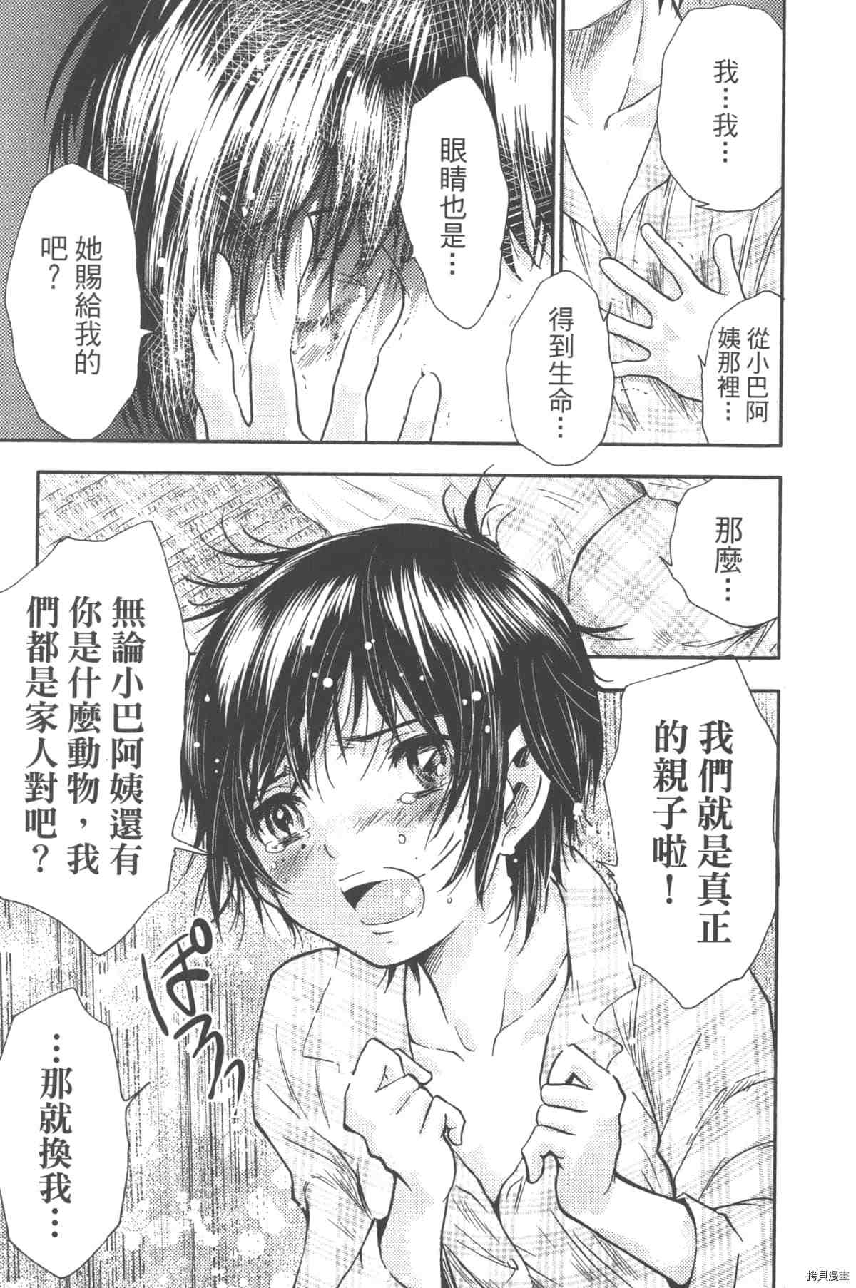 《幻仔谭蛇之眼》漫画最新章节第1卷免费下拉式在线观看章节第【92】张图片