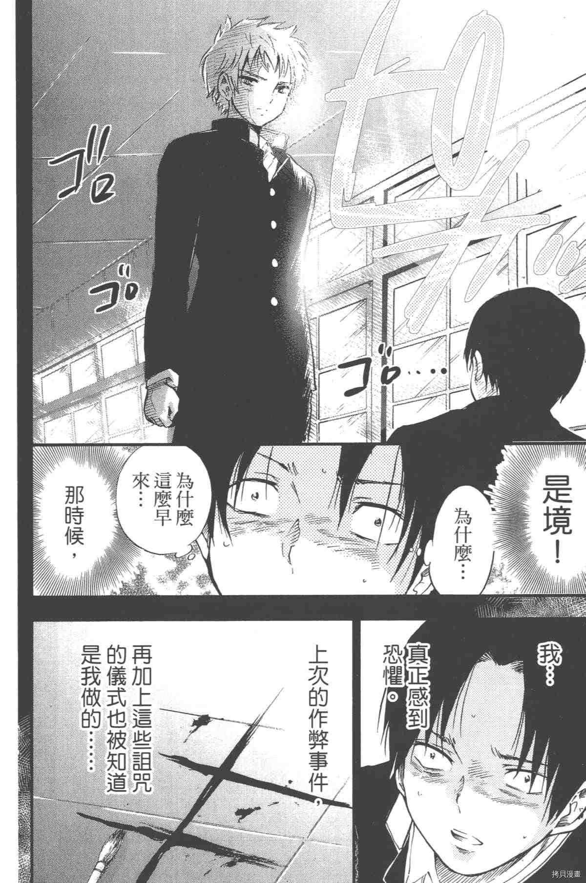 《幻仔谭蛇之眼》漫画最新章节第1卷免费下拉式在线观看章节第【129】张图片