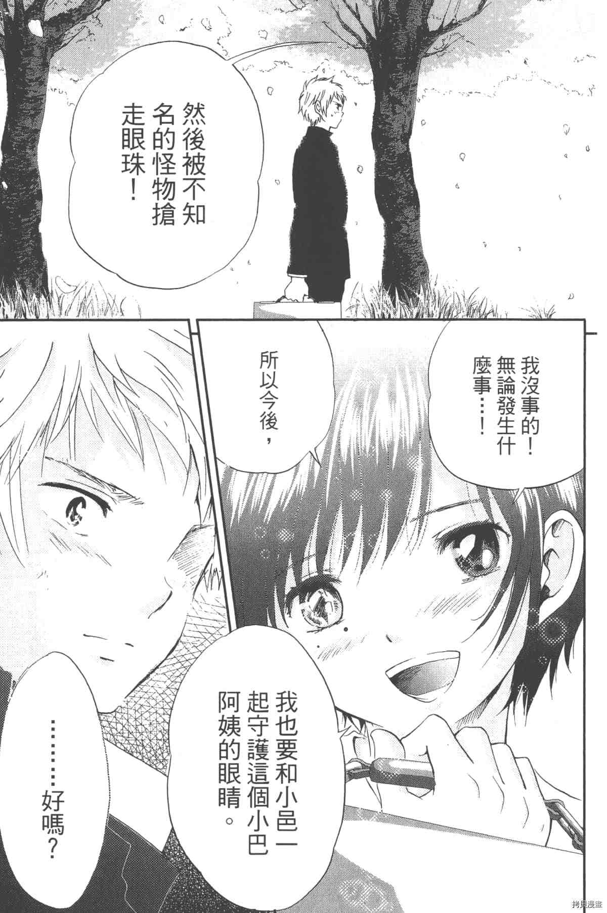 《幻仔谭蛇之眼》漫画最新章节第1卷免费下拉式在线观看章节第【198】张图片