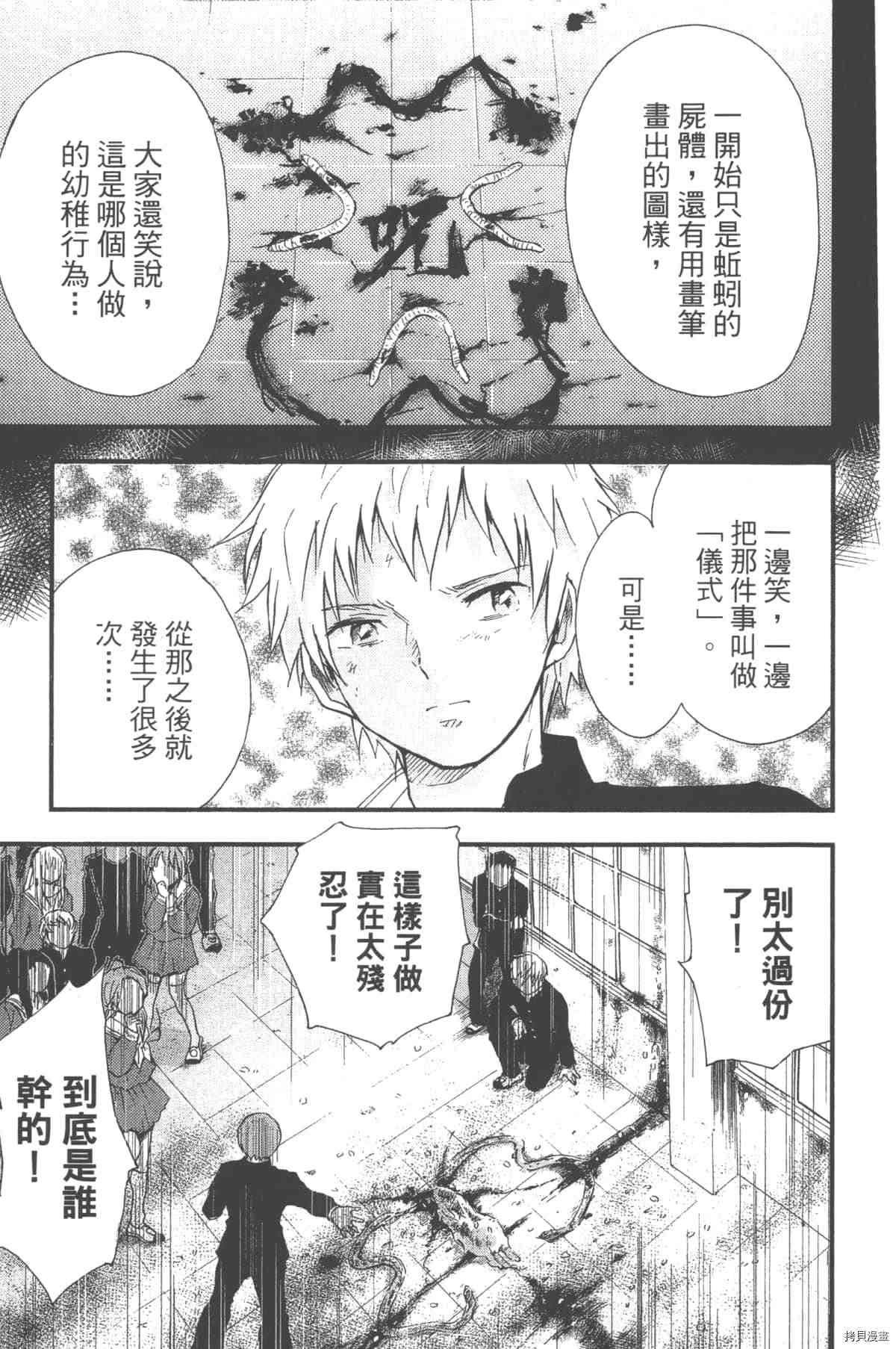 《幻仔谭蛇之眼》漫画最新章节第1卷免费下拉式在线观看章节第【116】张图片