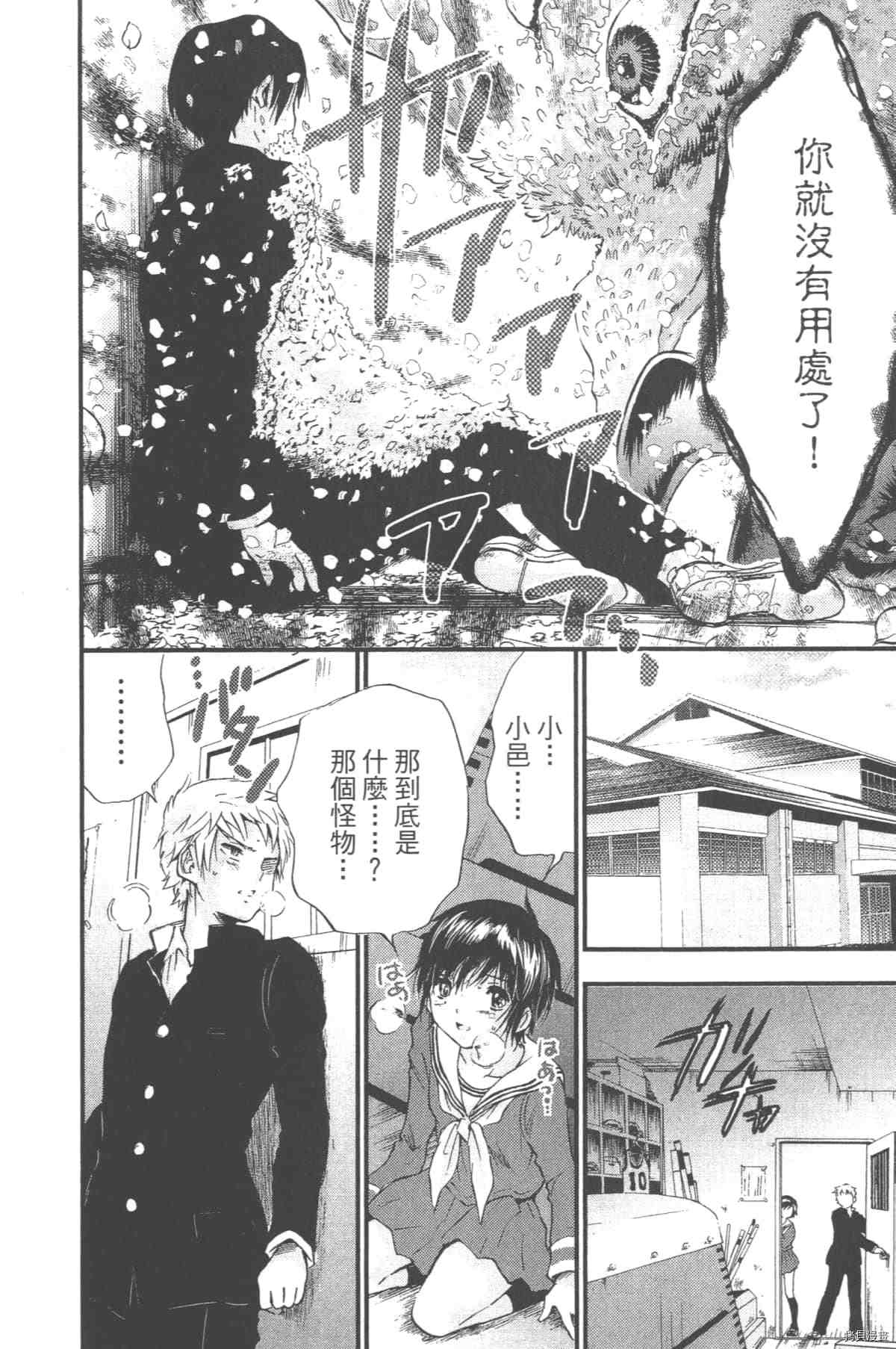 《幻仔谭蛇之眼》漫画最新章节第1卷免费下拉式在线观看章节第【155】张图片