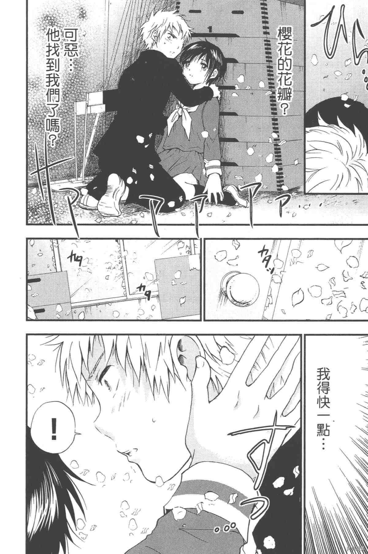 《幻仔谭蛇之眼》漫画最新章节第1卷免费下拉式在线观看章节第【165】张图片