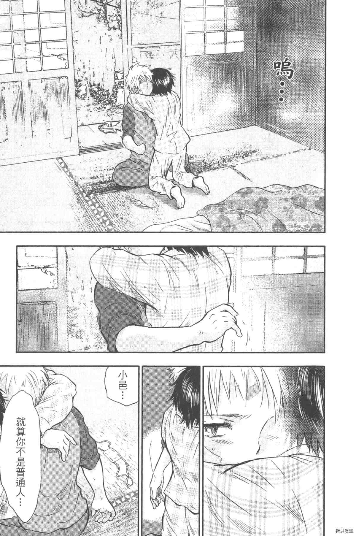 《幻仔谭蛇之眼》漫画最新章节第1卷免费下拉式在线观看章节第【96】张图片