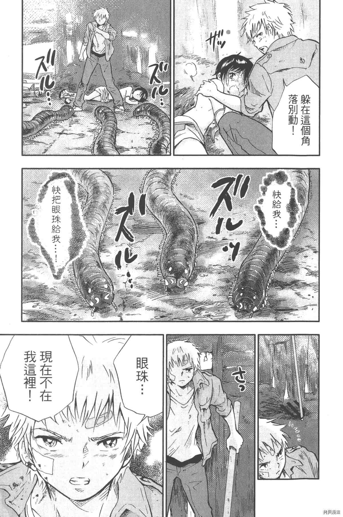 《幻仔谭蛇之眼》漫画最新章节第1卷免费下拉式在线观看章节第【30】张图片