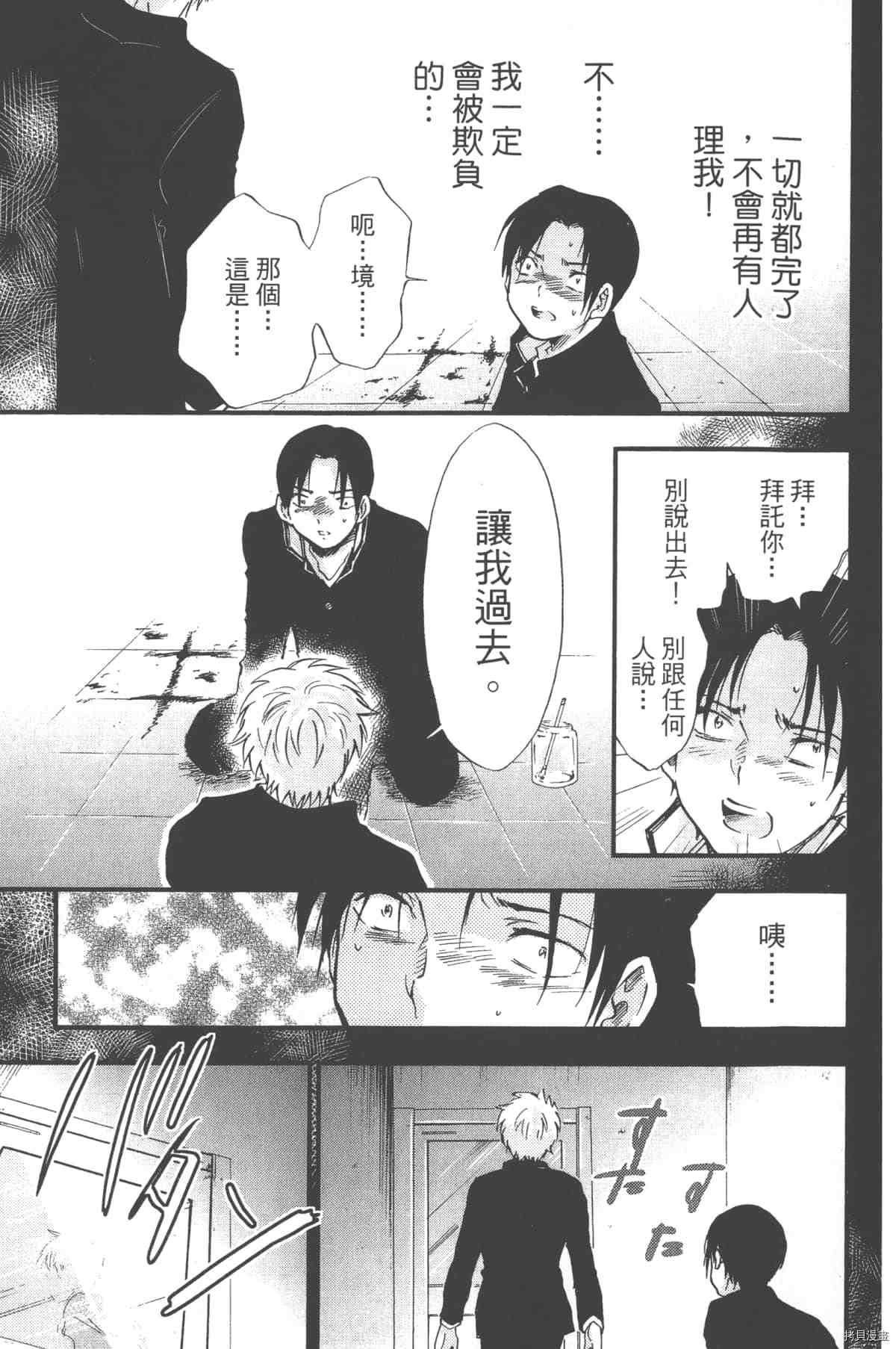 《幻仔谭蛇之眼》漫画最新章节第1卷免费下拉式在线观看章节第【130】张图片