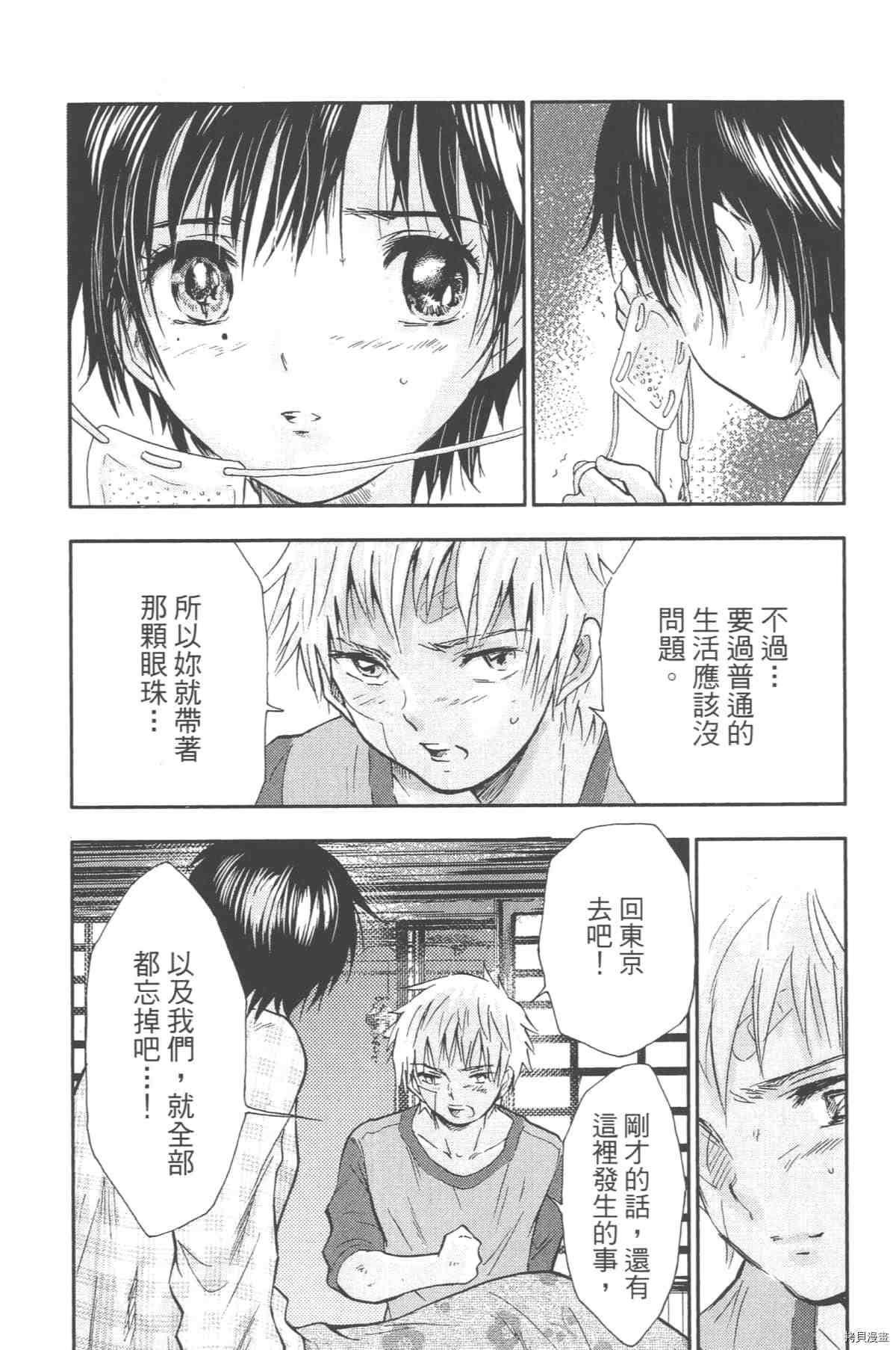 《幻仔谭蛇之眼》漫画最新章节第1卷免费下拉式在线观看章节第【89】张图片