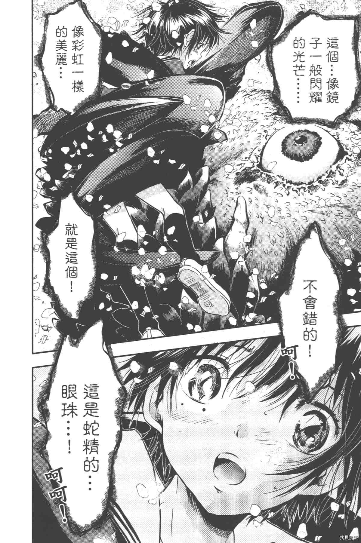 《幻仔谭蛇之眼》漫画最新章节第1卷免费下拉式在线观看章节第【149】张图片