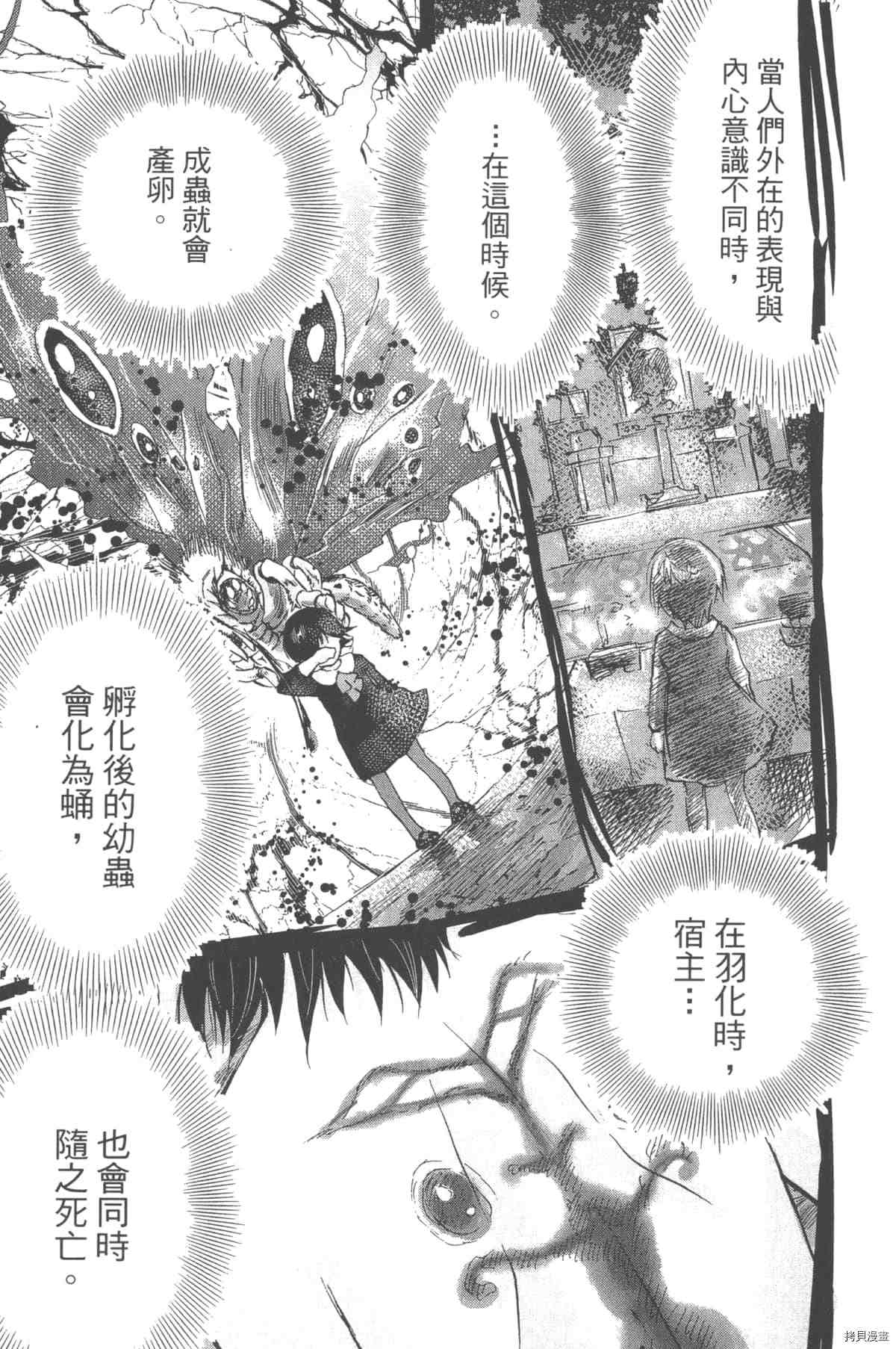 《幻仔谭蛇之眼》漫画最新章节第1卷免费下拉式在线观看章节第【44】张图片