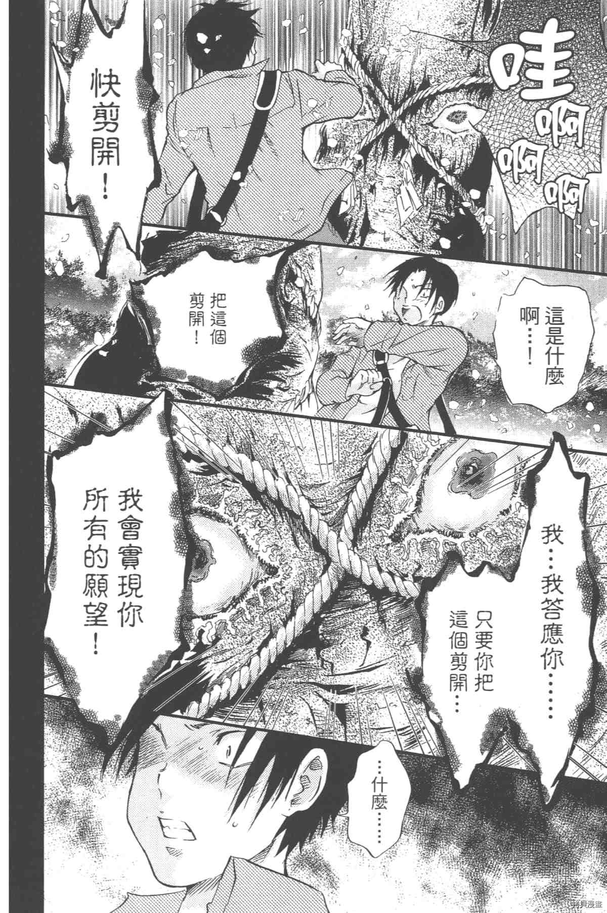 《幻仔谭蛇之眼》漫画最新章节第1卷免费下拉式在线观看章节第【133】张图片