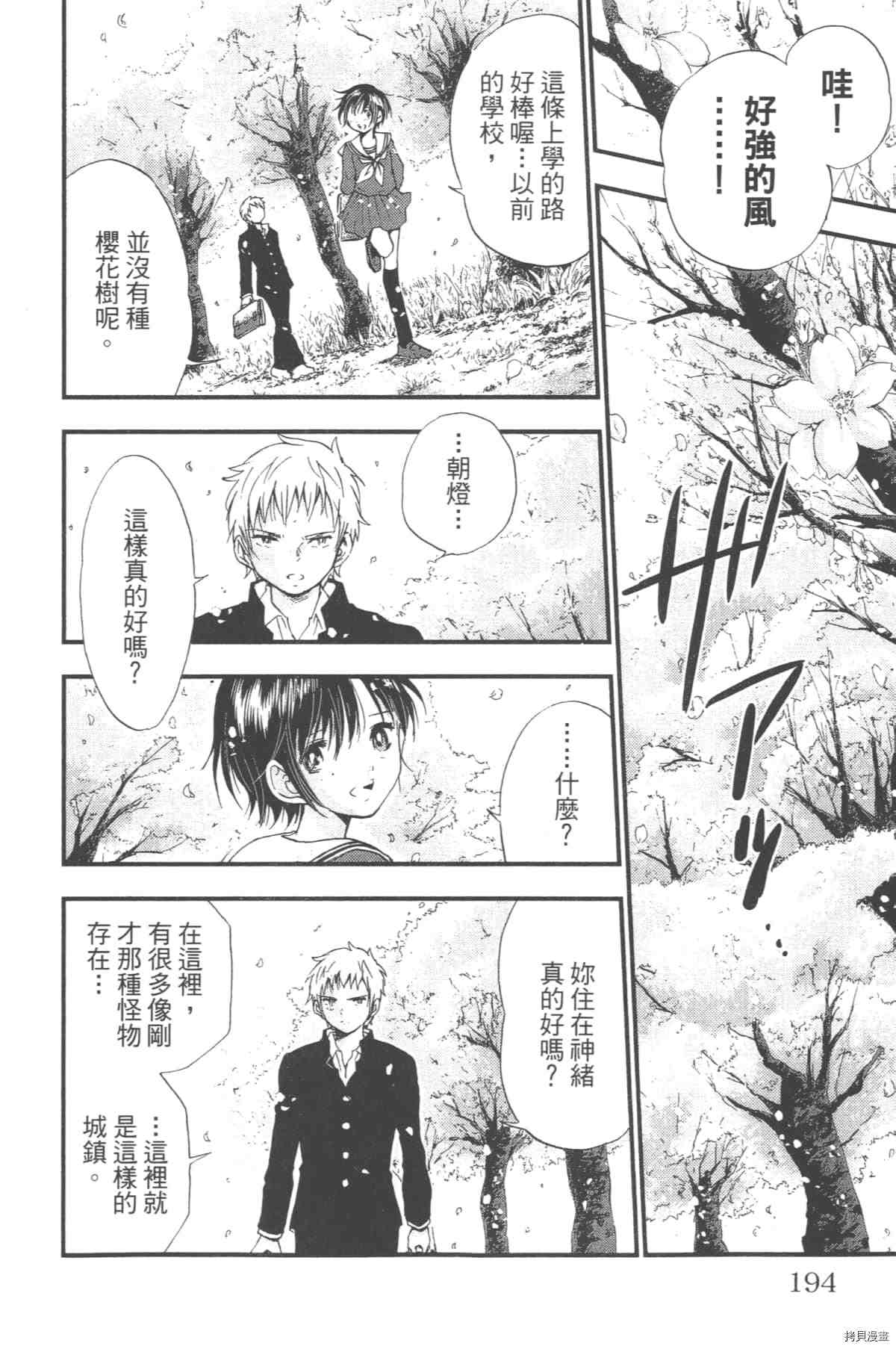 《幻仔谭蛇之眼》漫画最新章节第1卷免费下拉式在线观看章节第【195】张图片