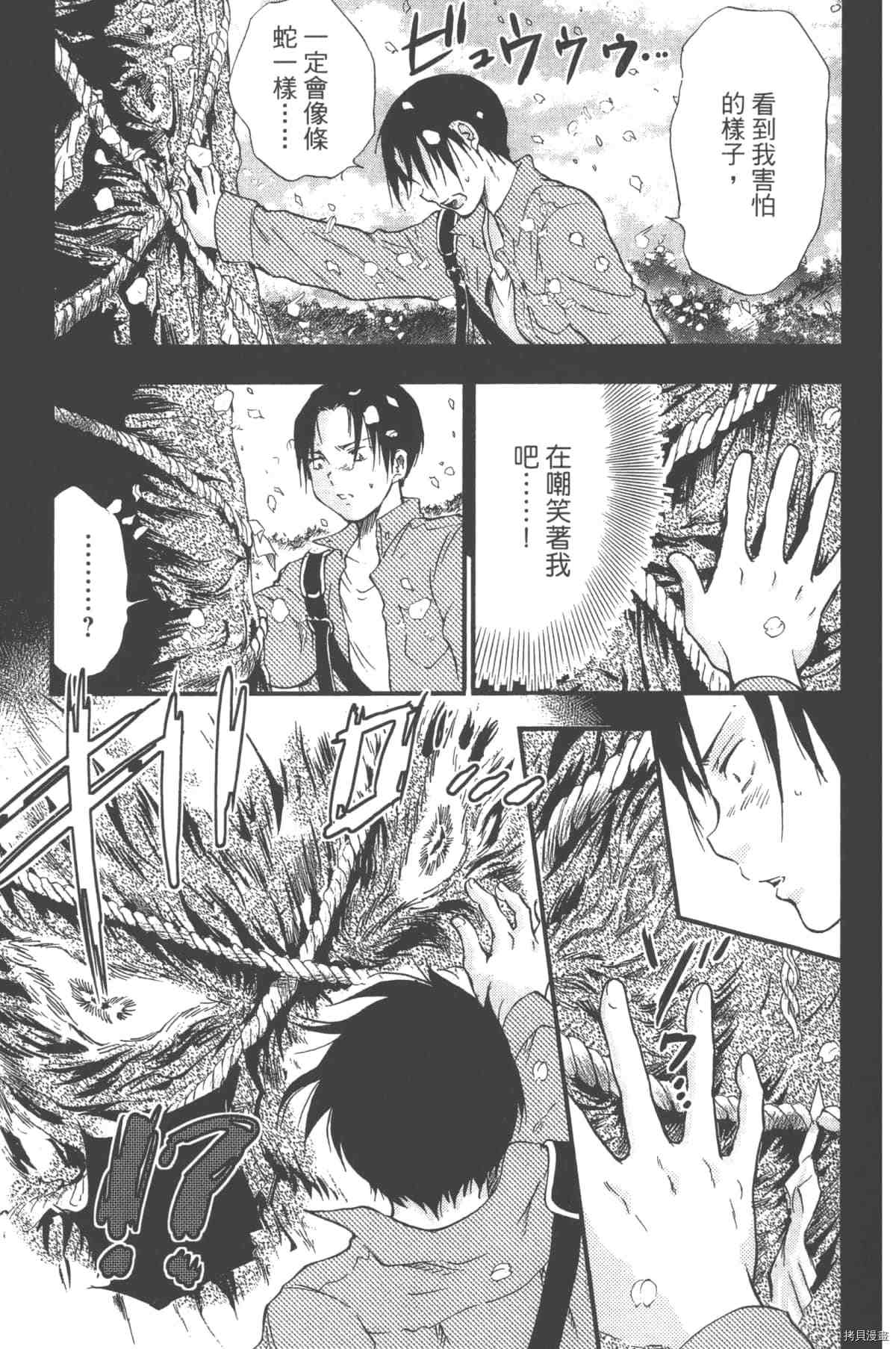 《幻仔谭蛇之眼》漫画最新章节第1卷免费下拉式在线观看章节第【132】张图片