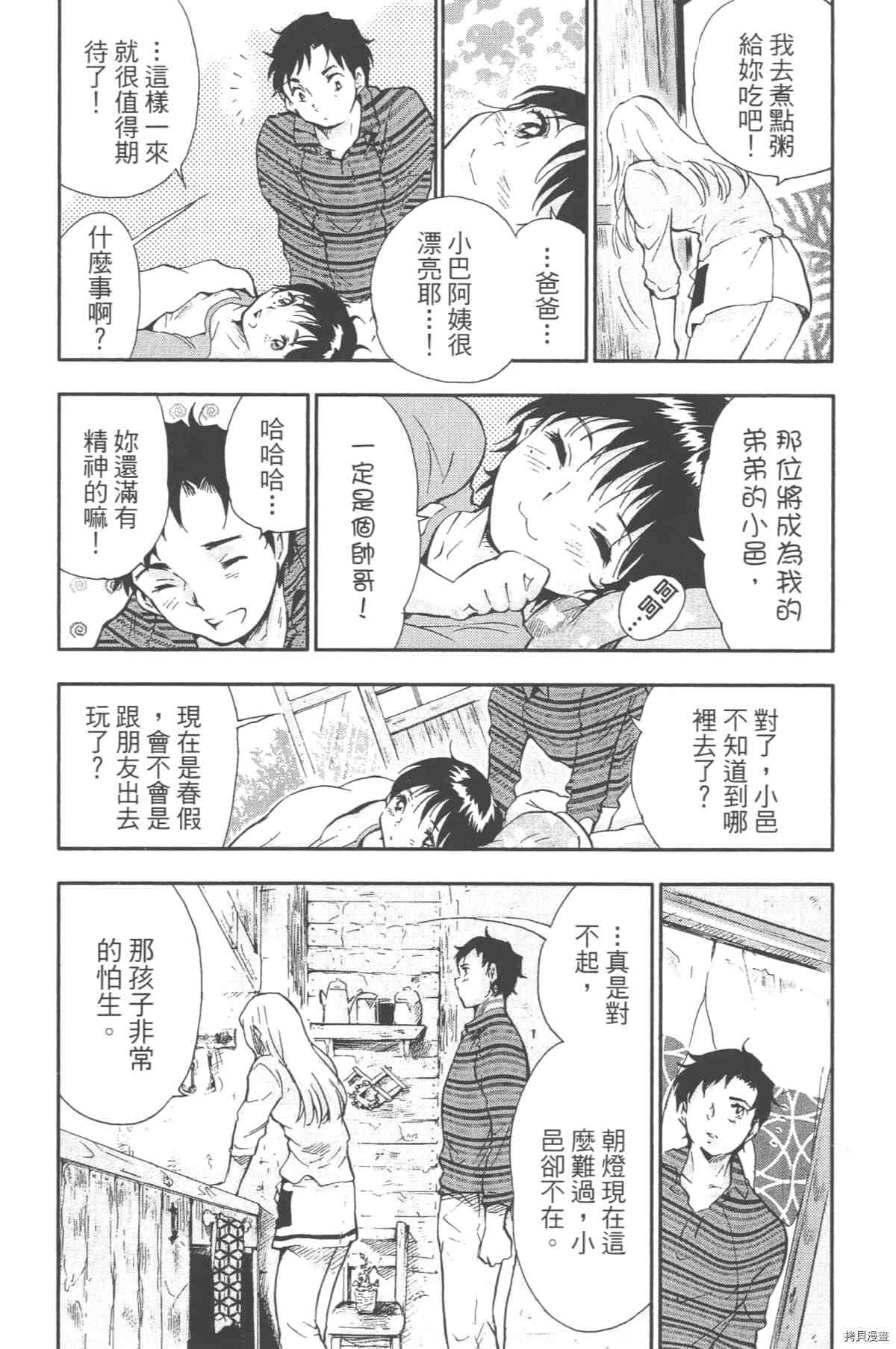 《幻仔谭蛇之眼》漫画最新章节第1卷免费下拉式在线观看章节第【17】张图片