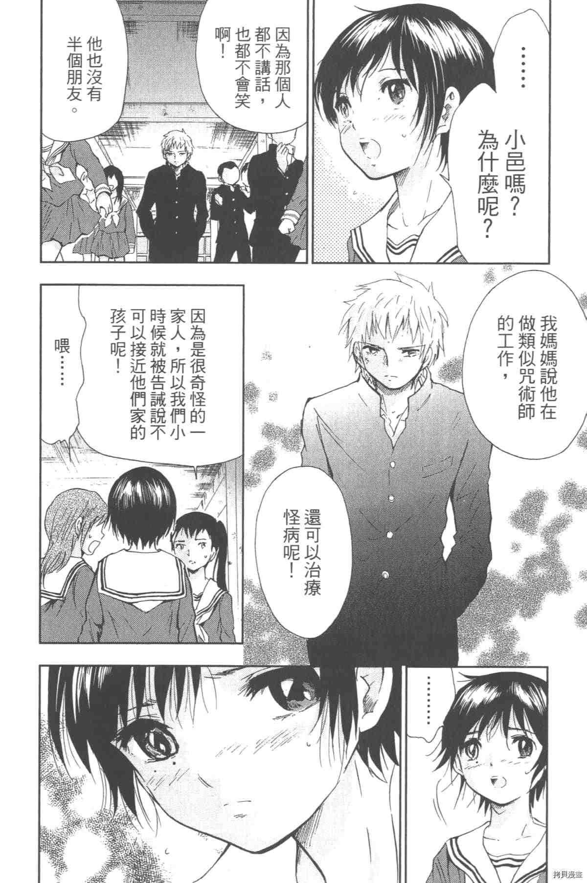 《幻仔谭蛇之眼》漫画最新章节第1卷免费下拉式在线观看章节第【111】张图片